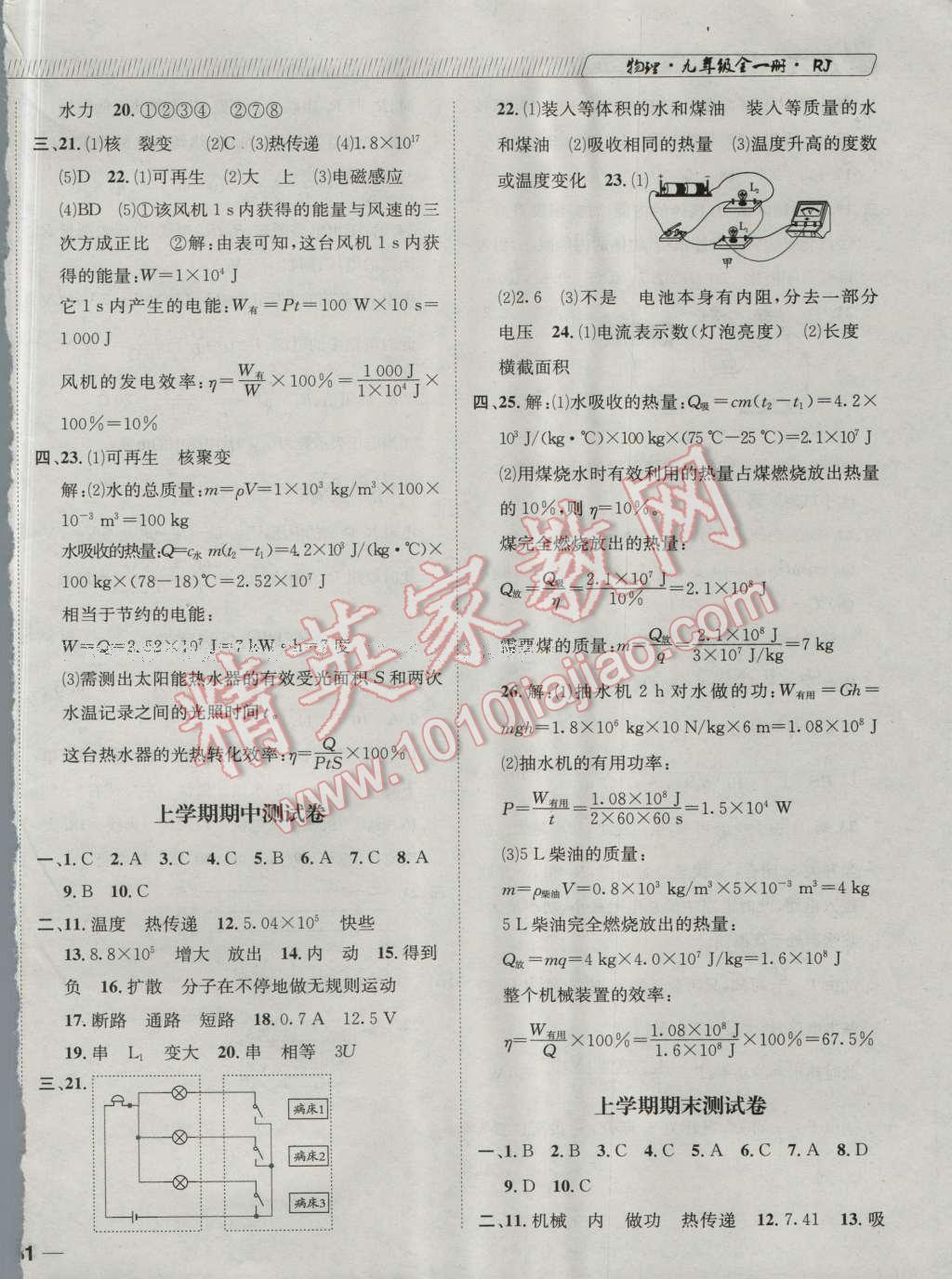 2016年探究學(xué)案全程導(dǎo)學(xué)與測評九年級物理全一冊人教版 達標檢測卷答案第6頁