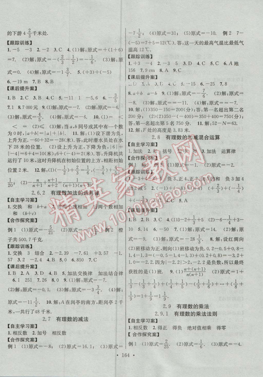 2016年課堂導練1加5七年級數(shù)學上冊華師大版 參考答案第4頁