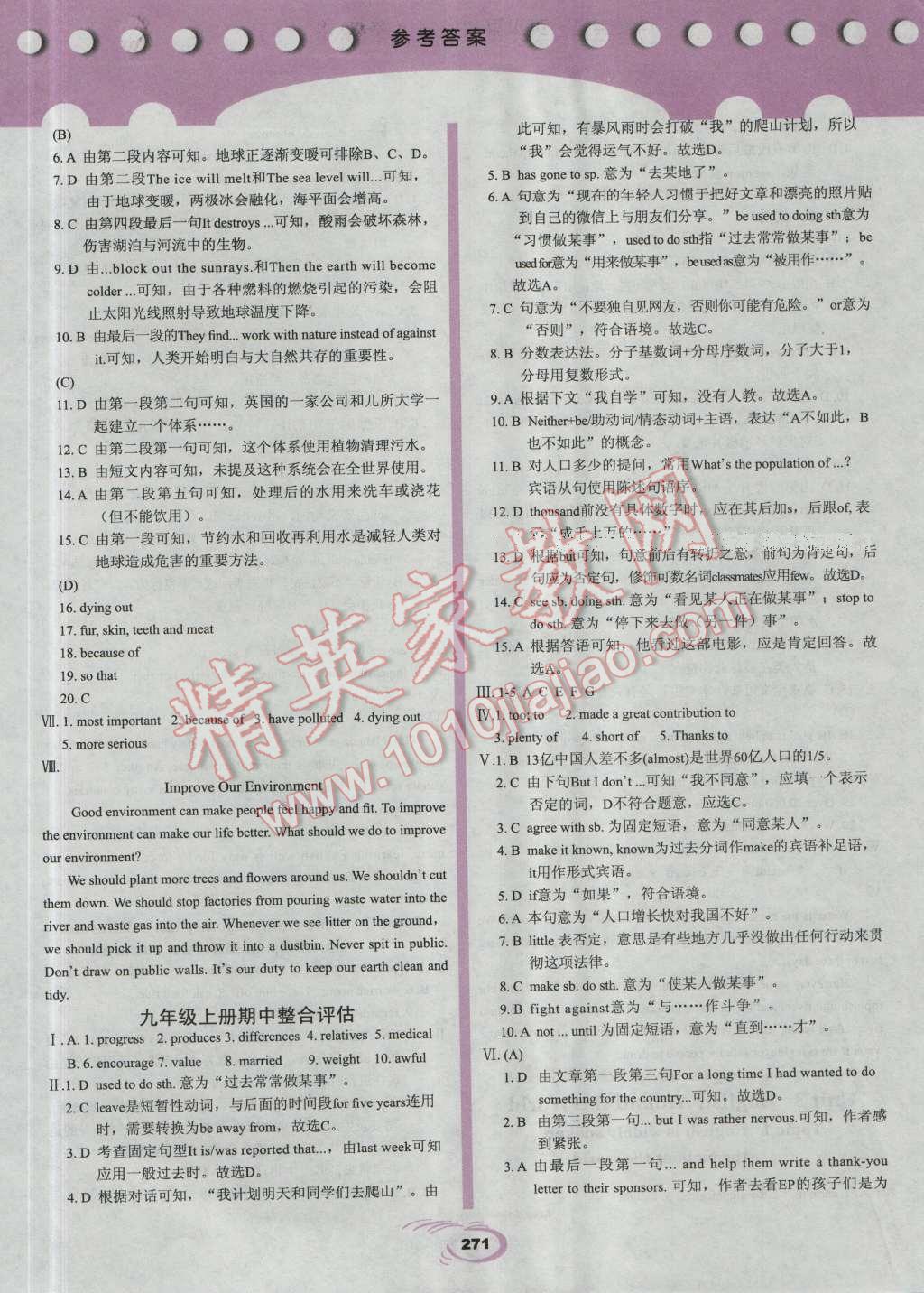 2016年仁愛英語英漢互動講解九年級上下冊合訂本 參考答案第5頁