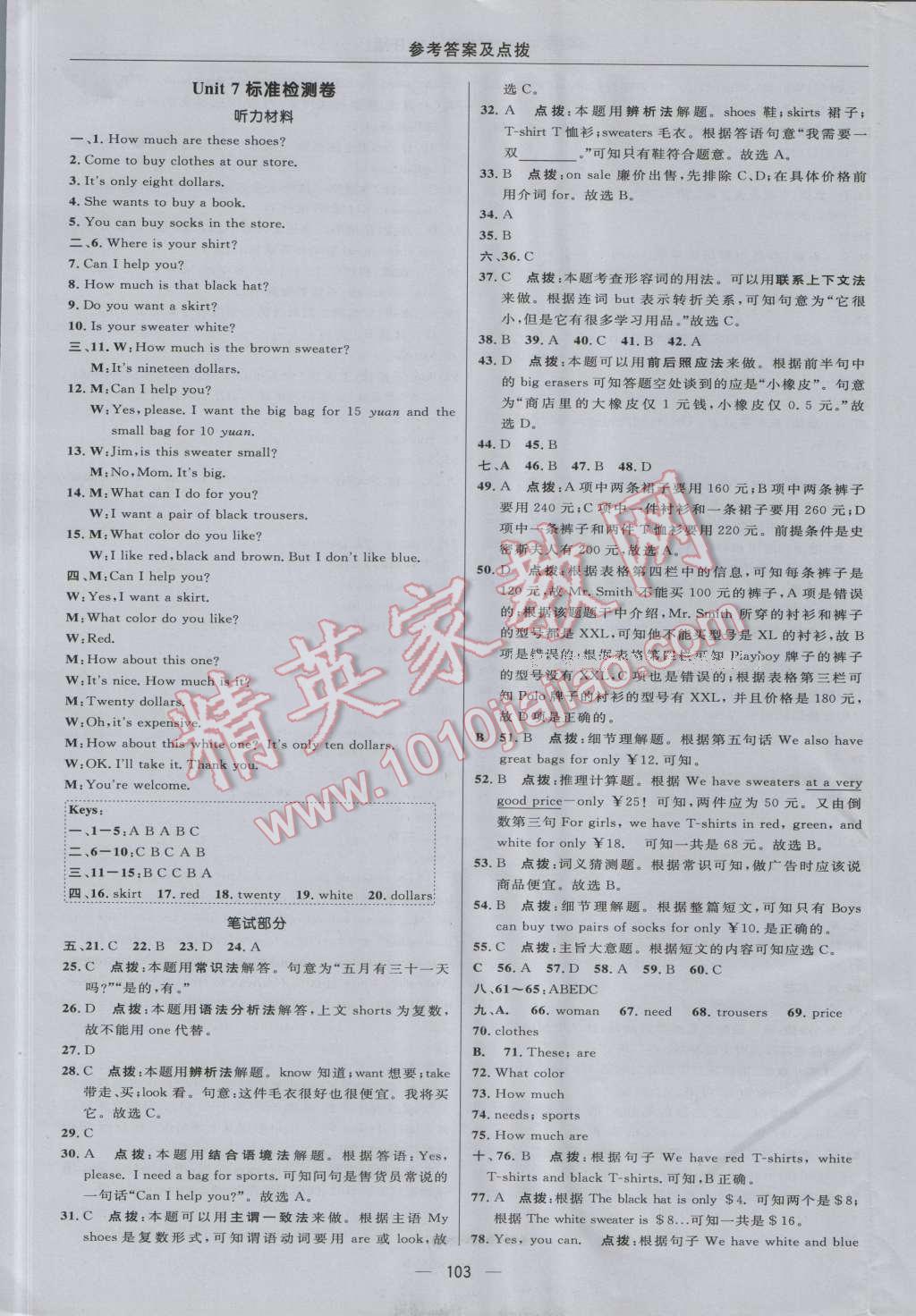 2016年綜合應(yīng)用創(chuàng)新題典中點七年級英語上冊人教版 參考答案第9頁