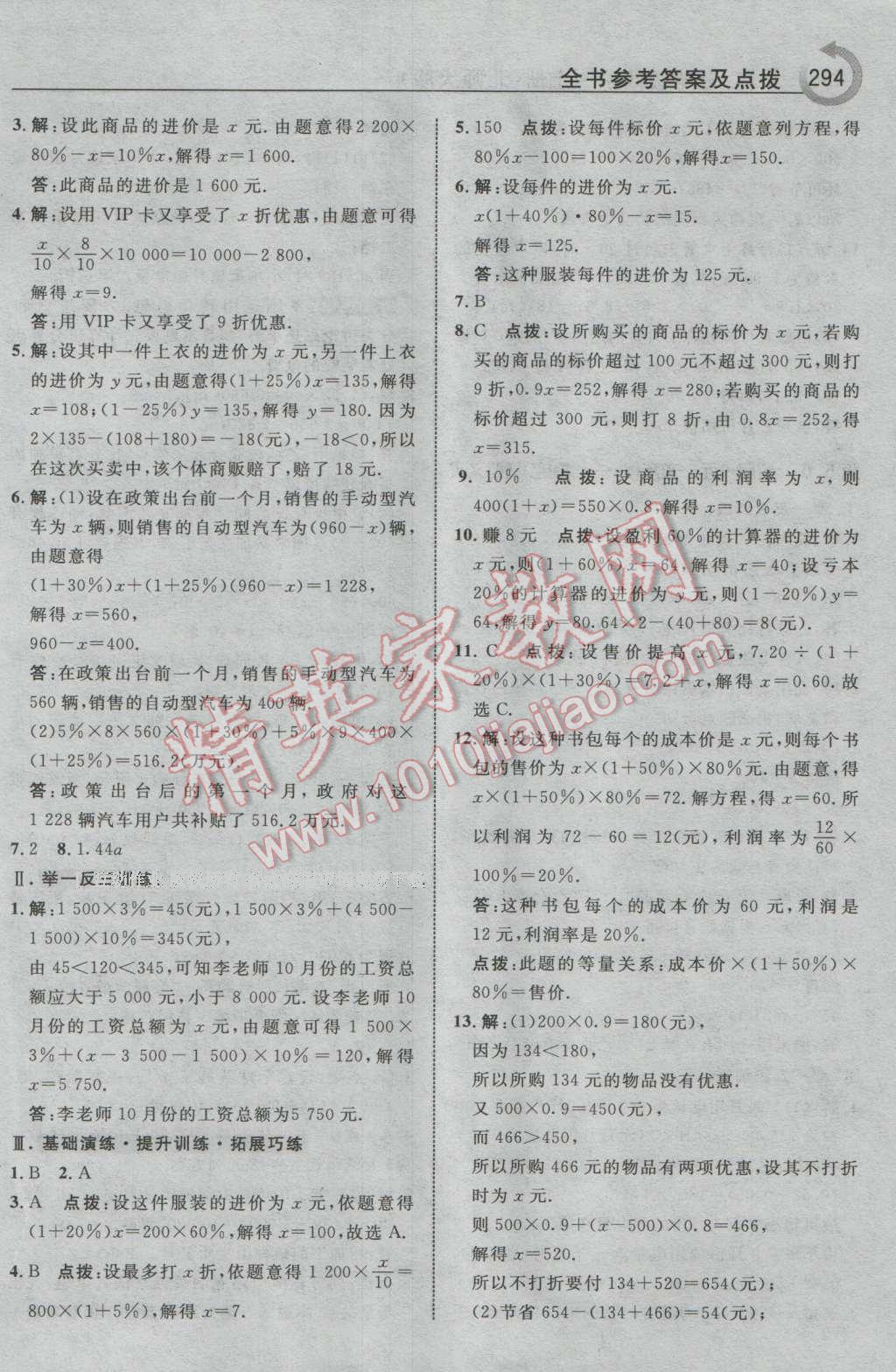 2016年特高级教师点拨七年级数学上册北师大版 参考答案第40页