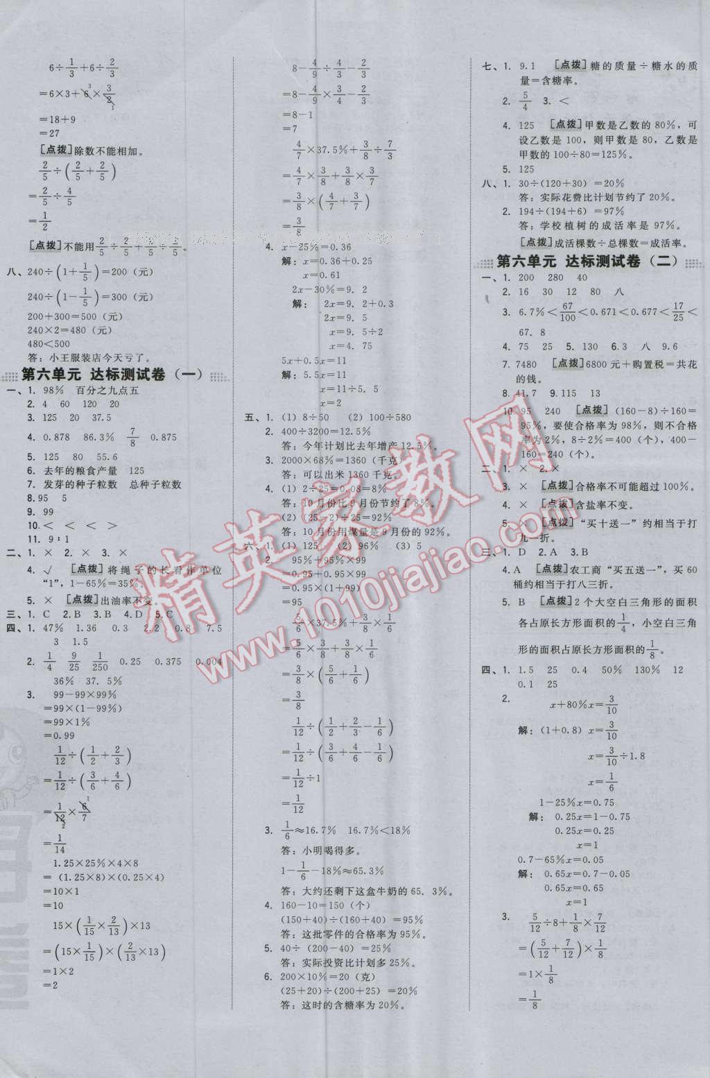 2016年好卷六年级数学上册苏教版 参考答案第4页