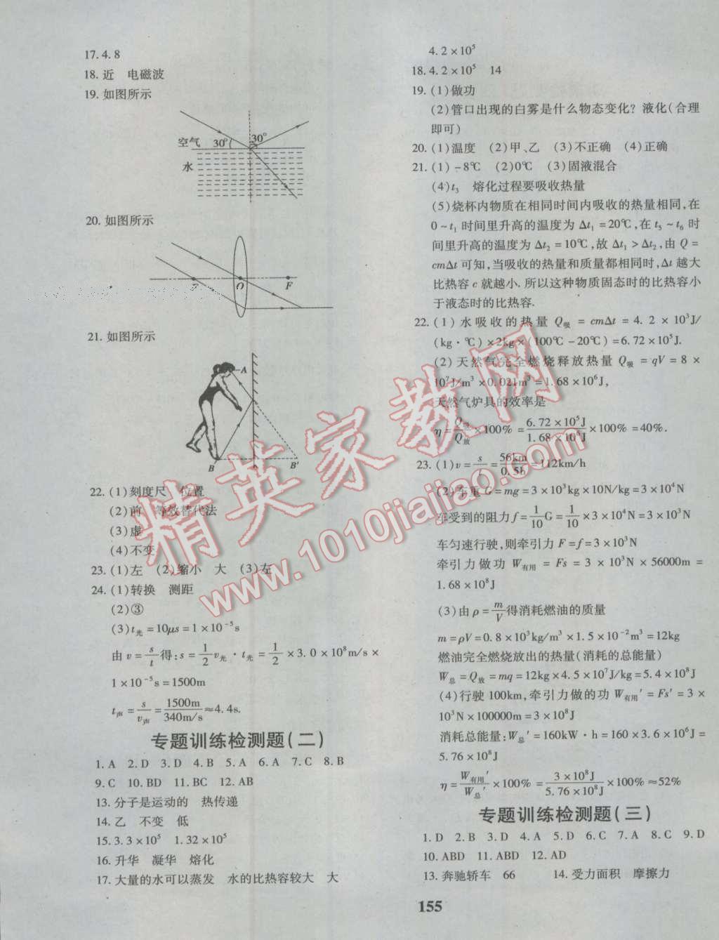 2016年黄冈360度定制密卷九年级物理教科版 参考答案第11页