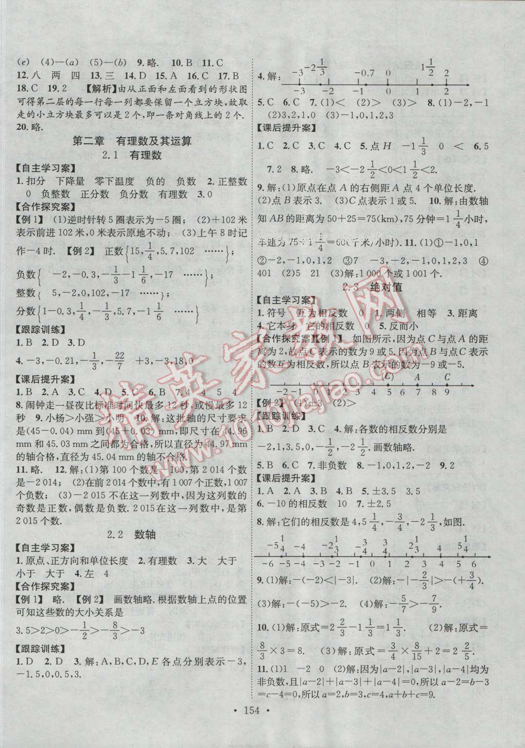 2016年课堂导练1加5七年级数学上册北师大版 参考答案第2页