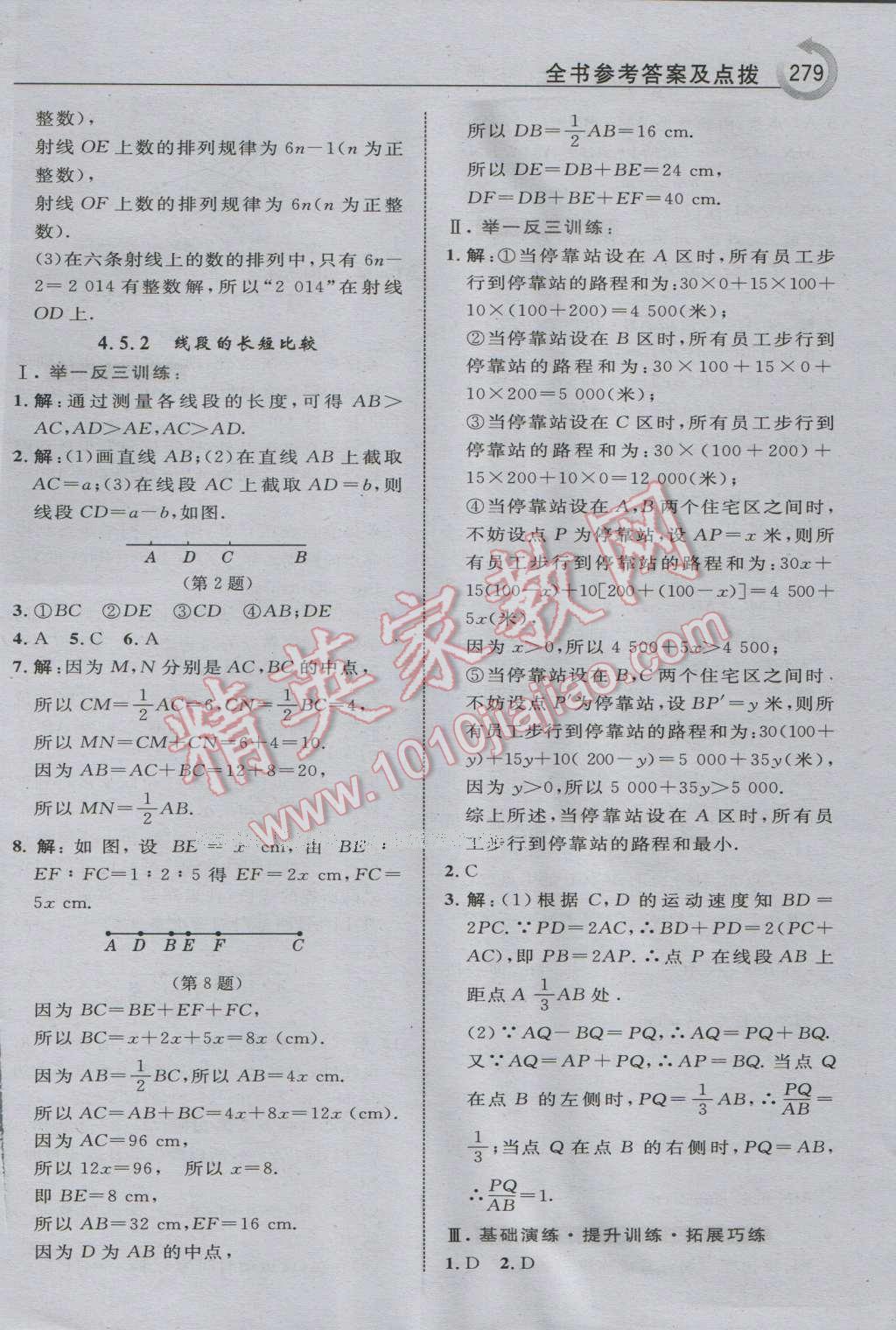 2016年特高級教師點(diǎn)撥七年級數(shù)學(xué)上冊華師大版 參考答案第33頁