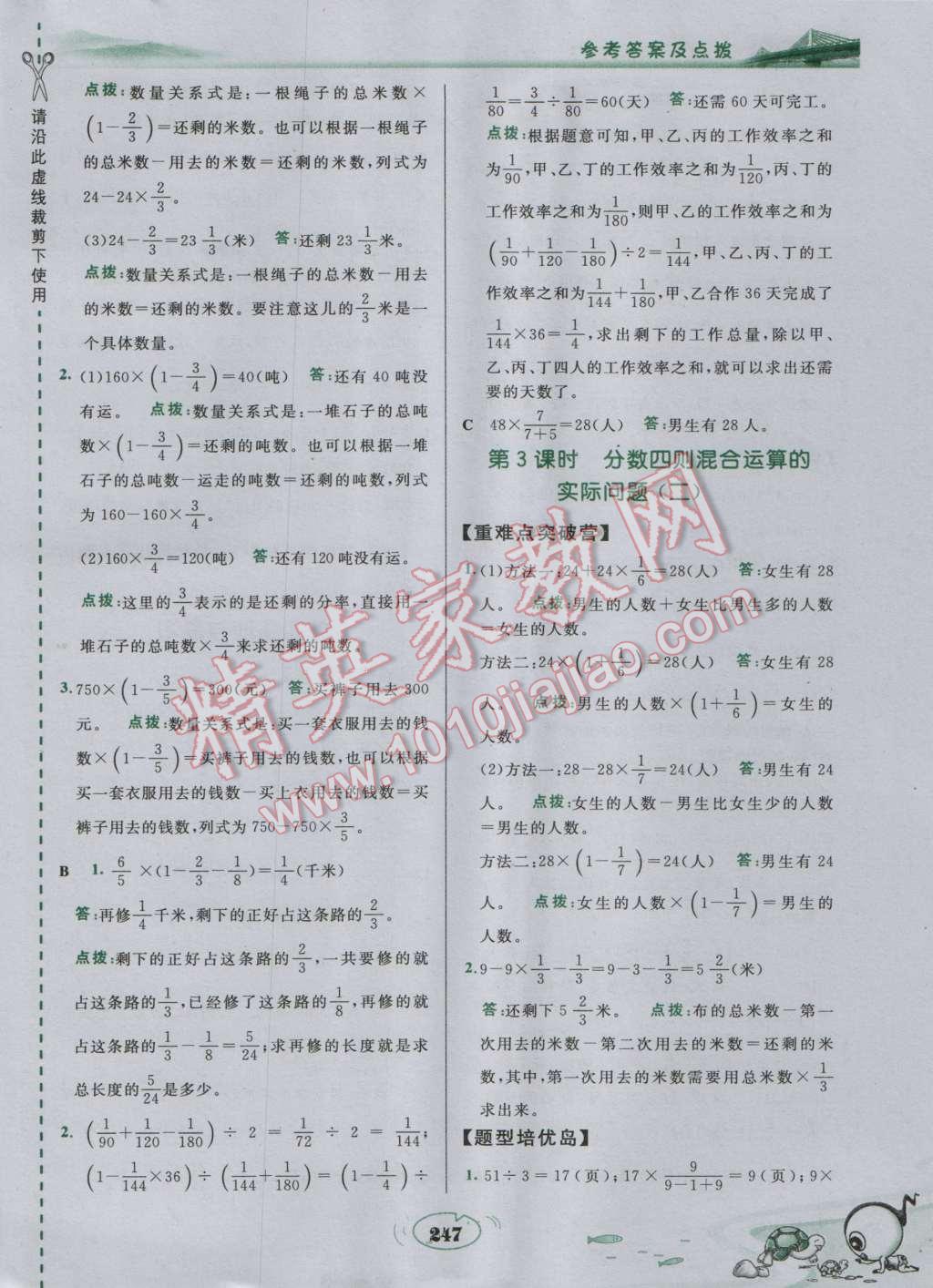 2016年特高級(jí)教師點(diǎn)撥六年級(jí)數(shù)學(xué)上冊(cè)蘇教版 參考答案第27頁