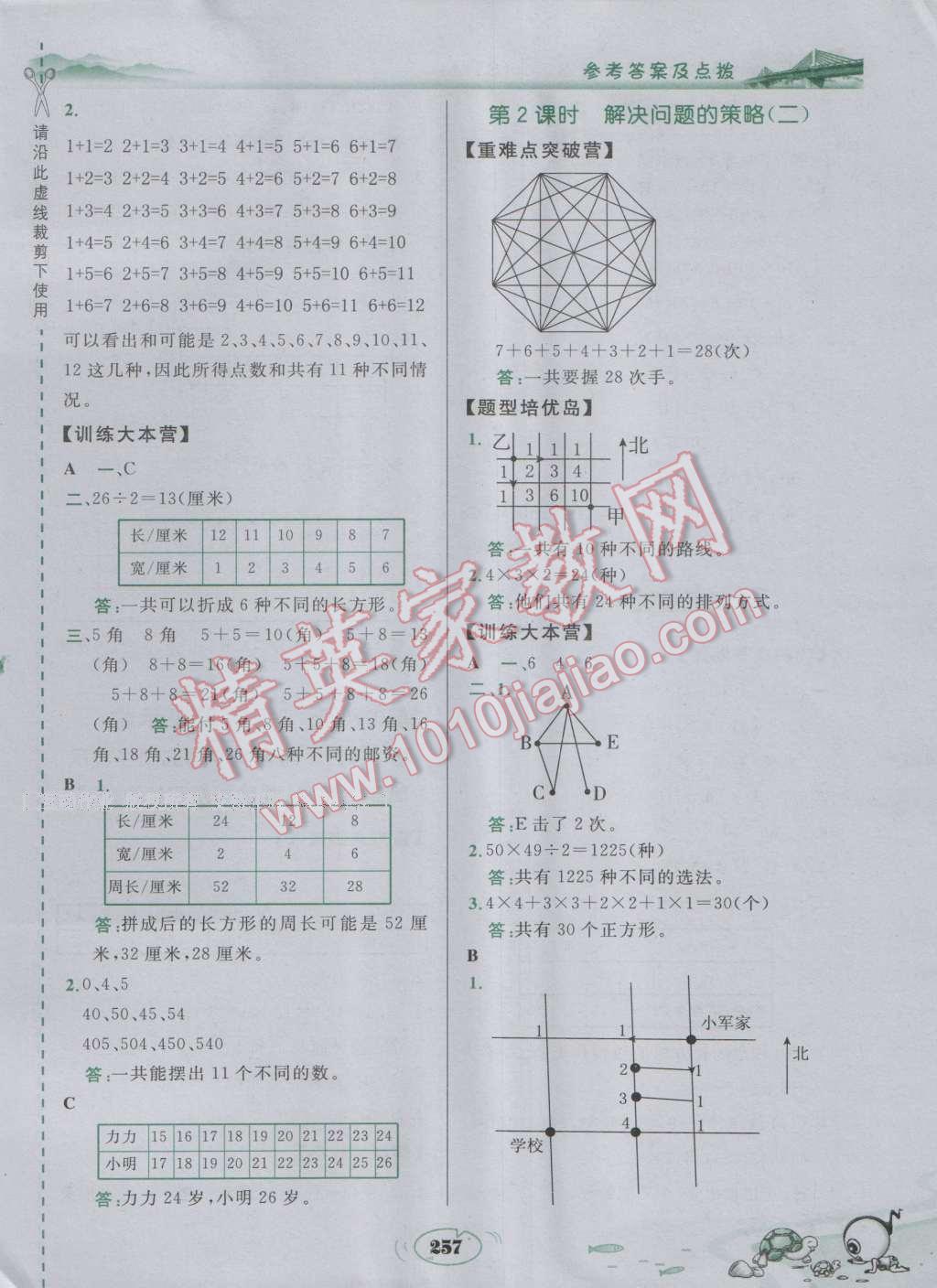 2016年特高級教師點(diǎn)撥五年級數(shù)學(xué)上冊蘇教版 參考答案第25頁