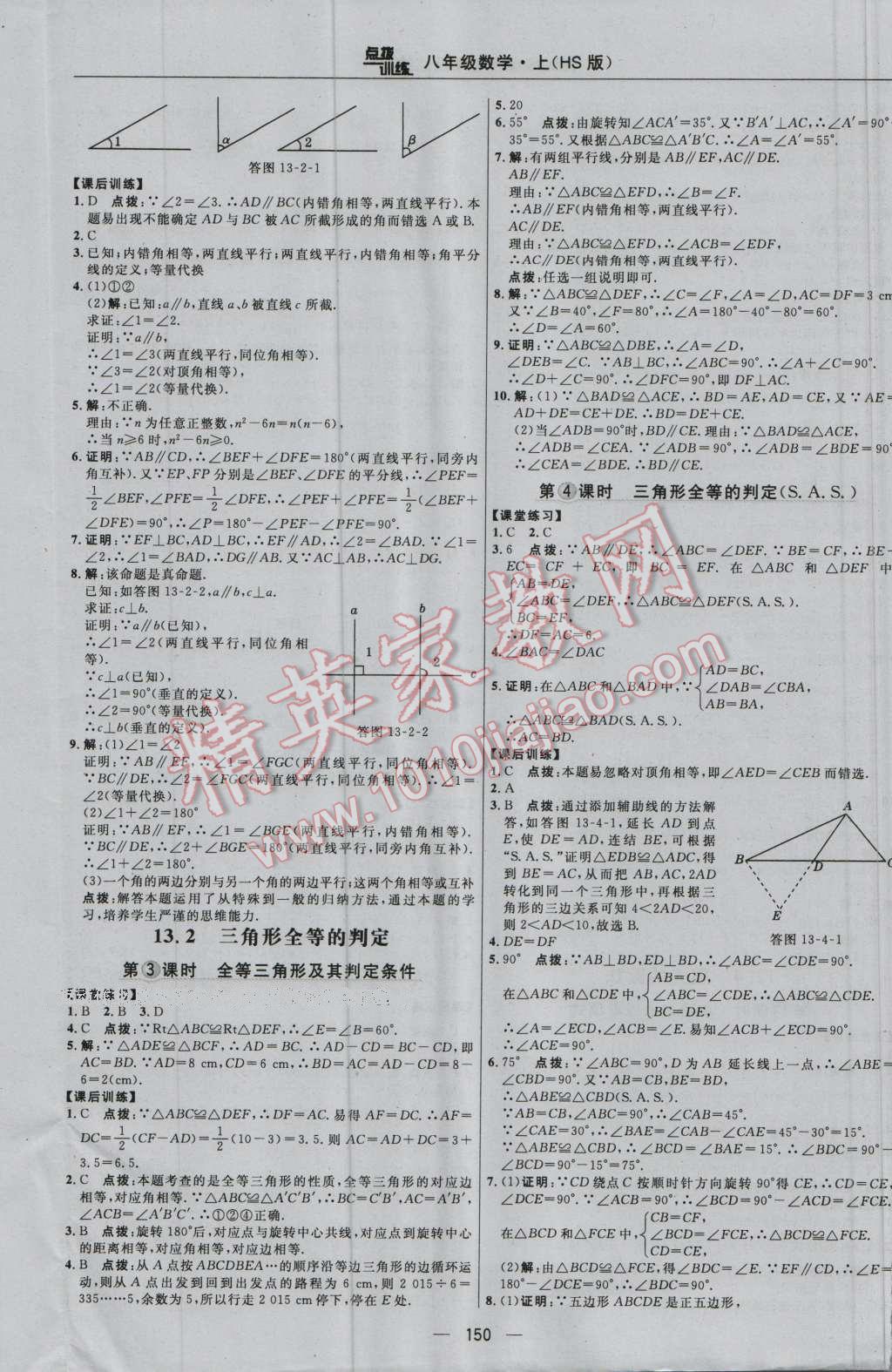 2016年點撥訓練八年級數(shù)學上冊華師大版 參考答案第16頁