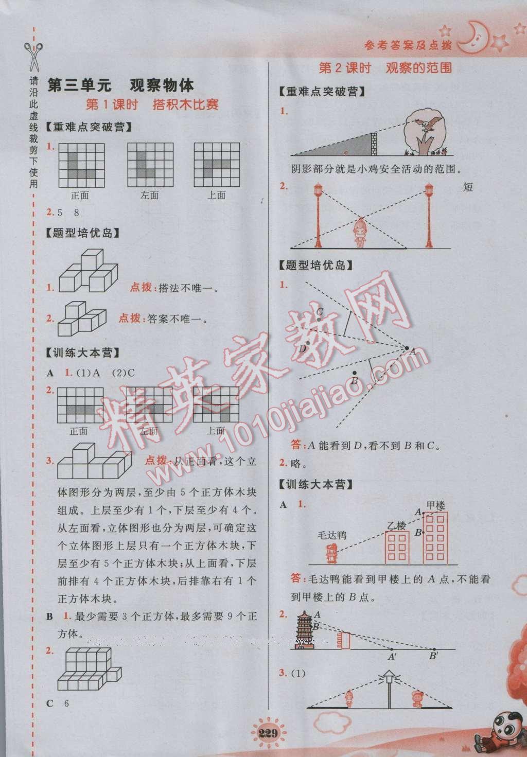 2016年特高級(jí)教師點(diǎn)撥六年級(jí)數(shù)學(xué)上冊(cè)北師大版 參考答案第11頁