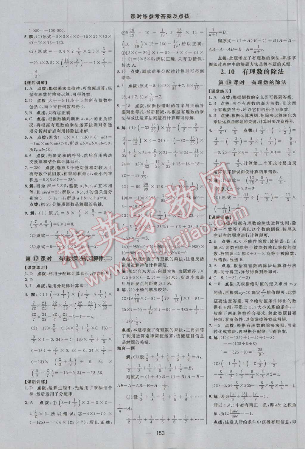 2016年点拨训练七年级数学上册华师大版 参考答案第15页