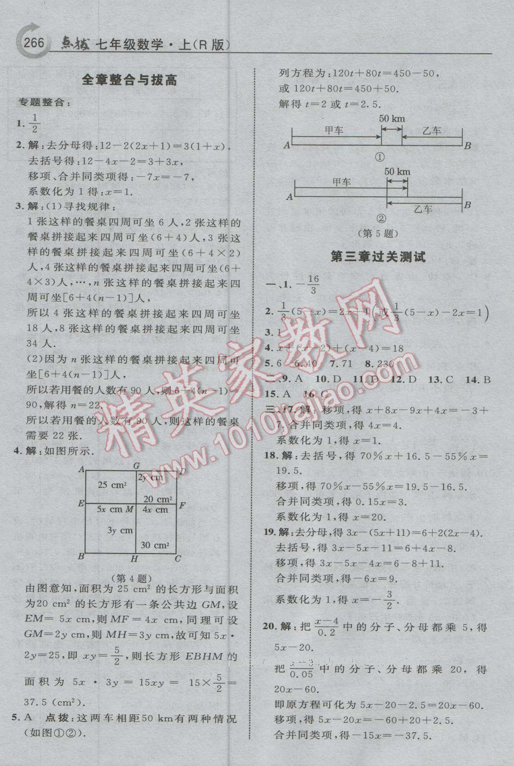 2016年特高級教師點撥七年級數(shù)學(xué)上冊人教版 參考答案第36頁