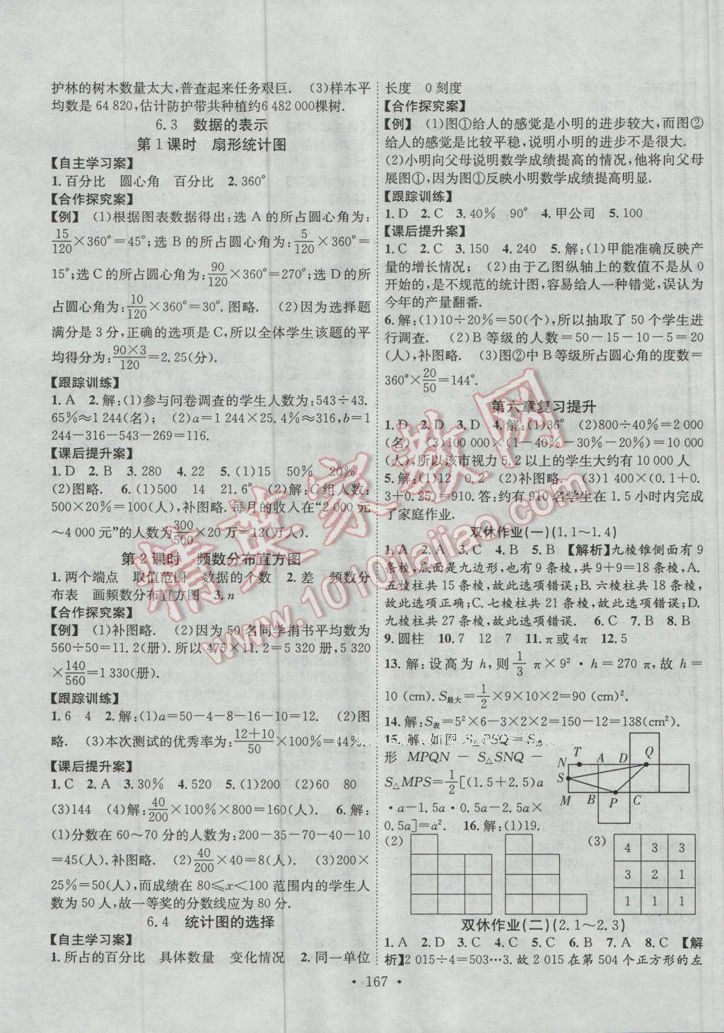 2016年课堂导练1加5七年级数学上册北师大版 参考答案第15页