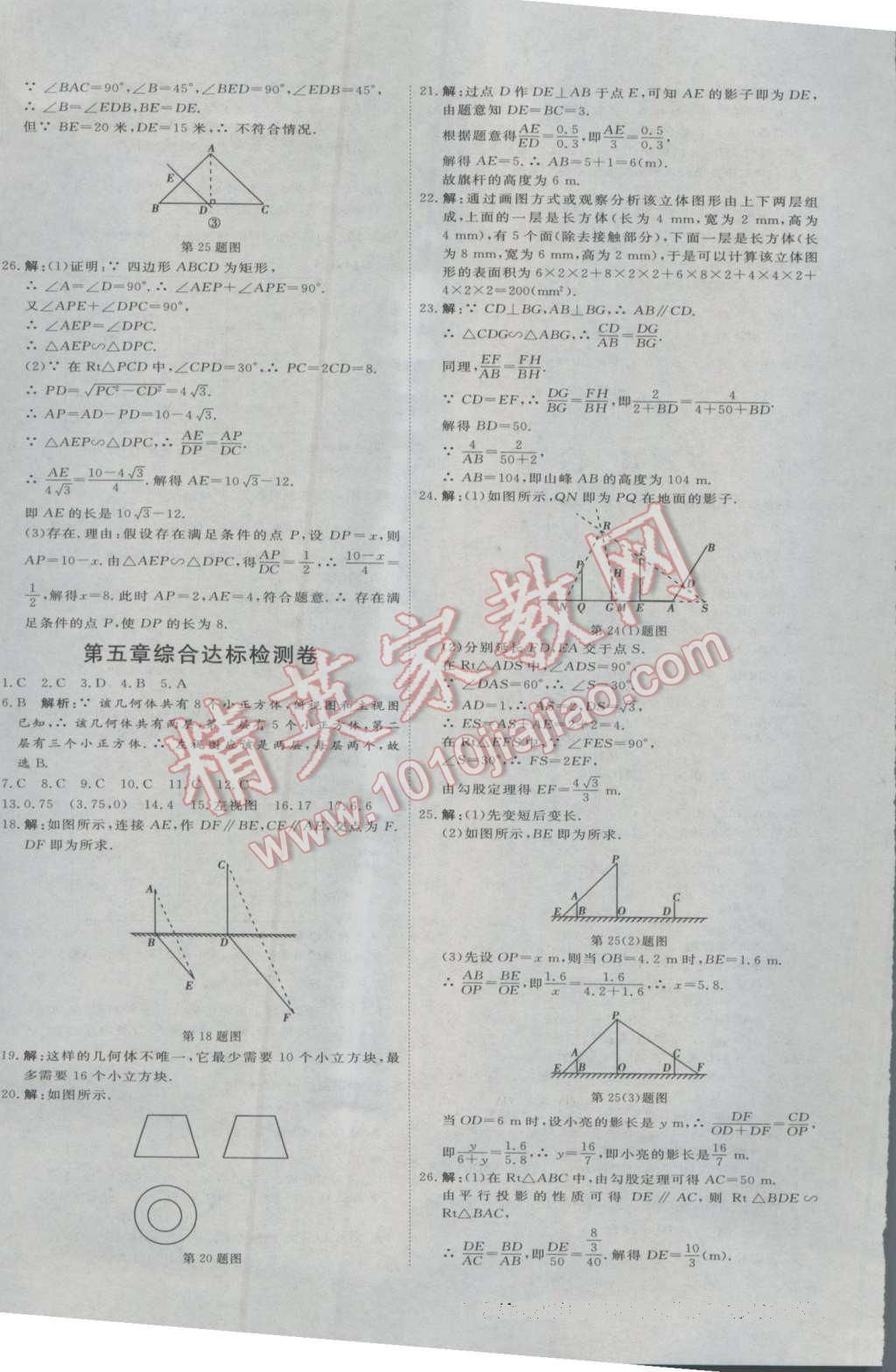 2016年优加密卷九年级数学上册B版 参考答案第12页