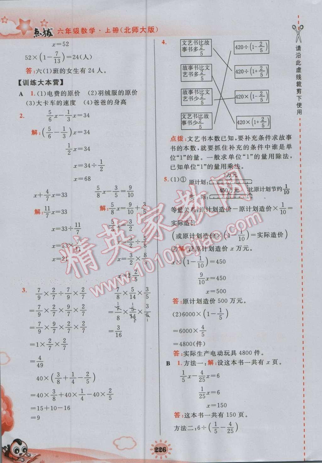 2016年特高級教師點(diǎn)撥六年級數(shù)學(xué)上冊北師大版 參考答案第8頁