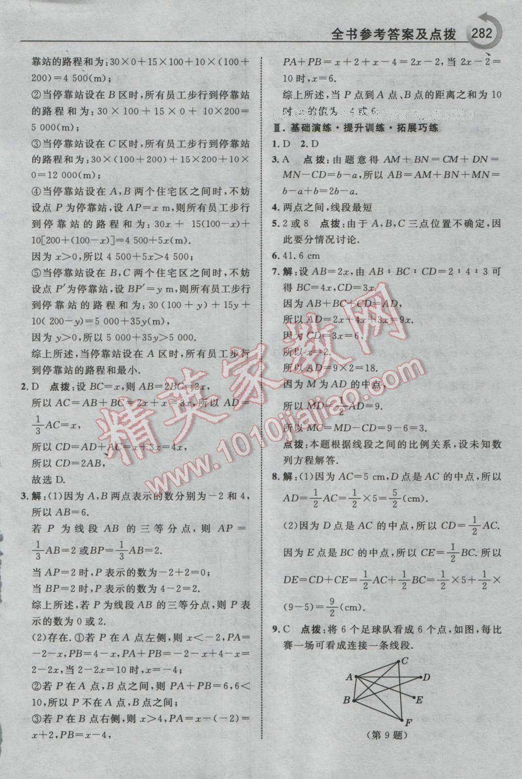 2016年特高级教师点拨七年级数学上册北师大版 参考答案第28页