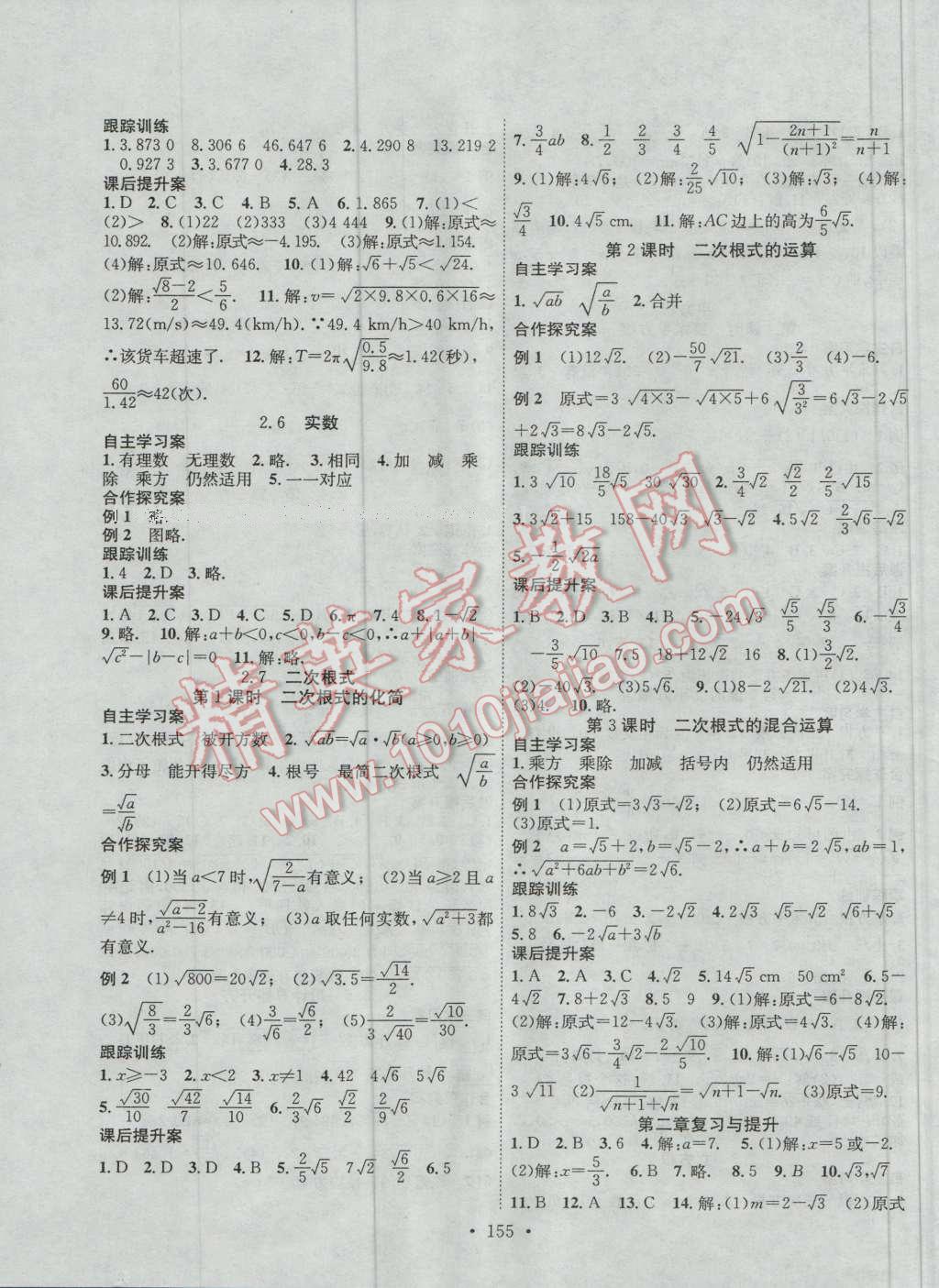 2016年課堂導(dǎo)練1加5八年級(jí)數(shù)學(xué)上冊(cè)北師大版 參考答案第3頁(yè)