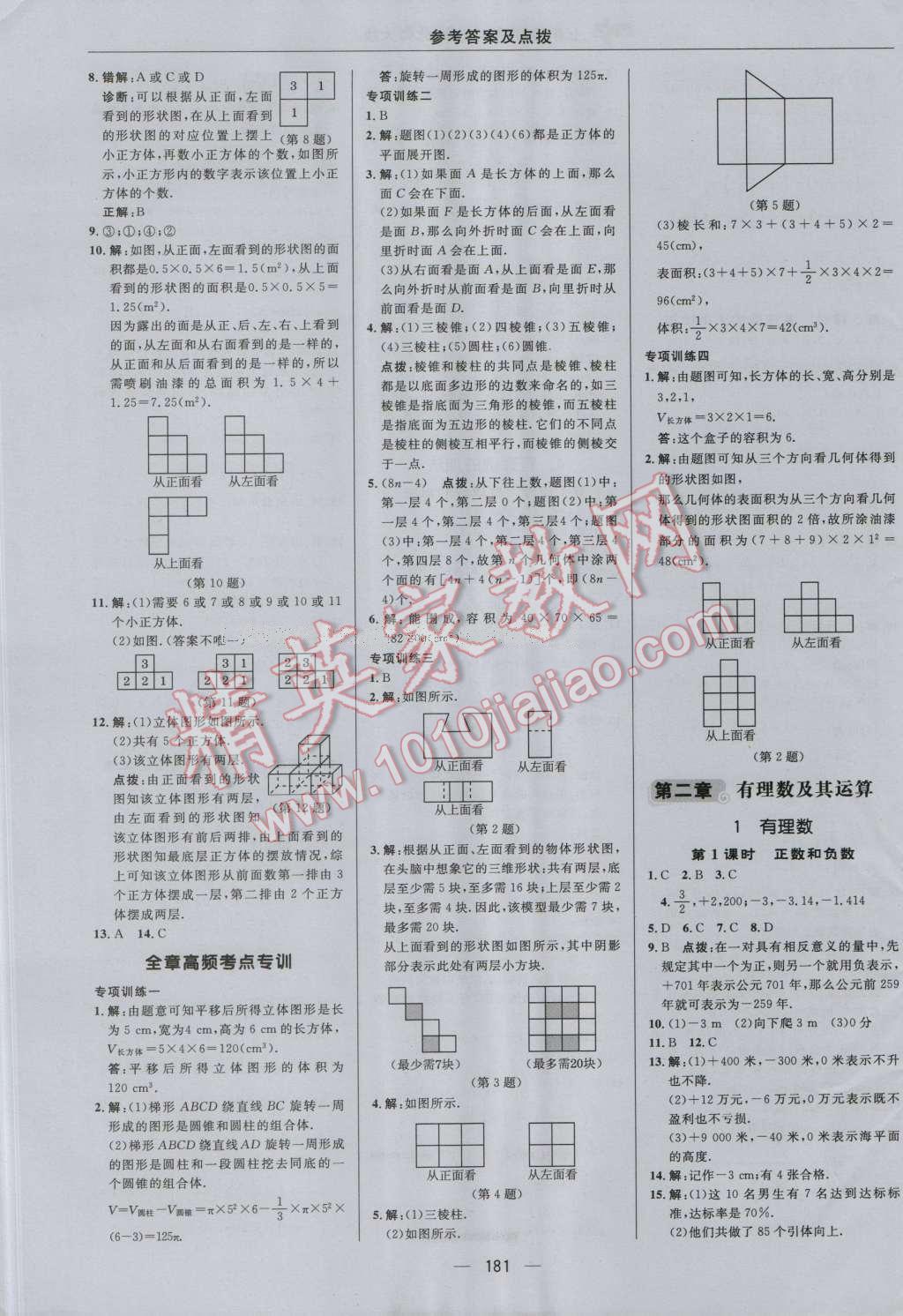 2016年綜合應(yīng)用創(chuàng)新題典中點七年級數(shù)學(xué)上冊北師大版 參考答案第5頁