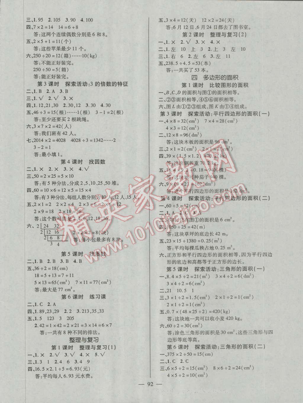 2016年创优作业100分导学案五年级数学上册北师大版 参考答案第2页