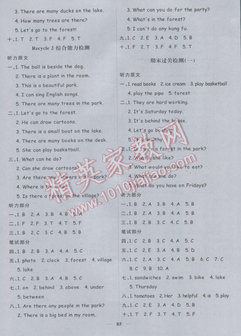 2016年陽(yáng)光課堂課時(shí)優(yōu)化作業(yè)五年級(jí)英語(yǔ)上冊(cè)人教PEP版 參考答案第11頁(yè)