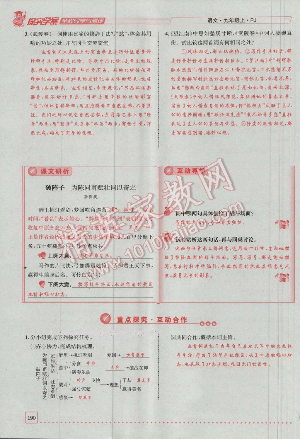 2016年探究學(xué)案全程導(dǎo)學(xué)與測評九年級語文上冊人教版 第六單元第32頁