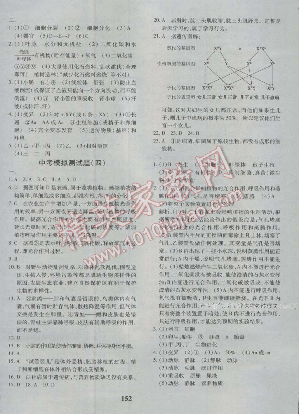 2016年黄冈360度定制密卷八年级生物济南版 参考答案第24页