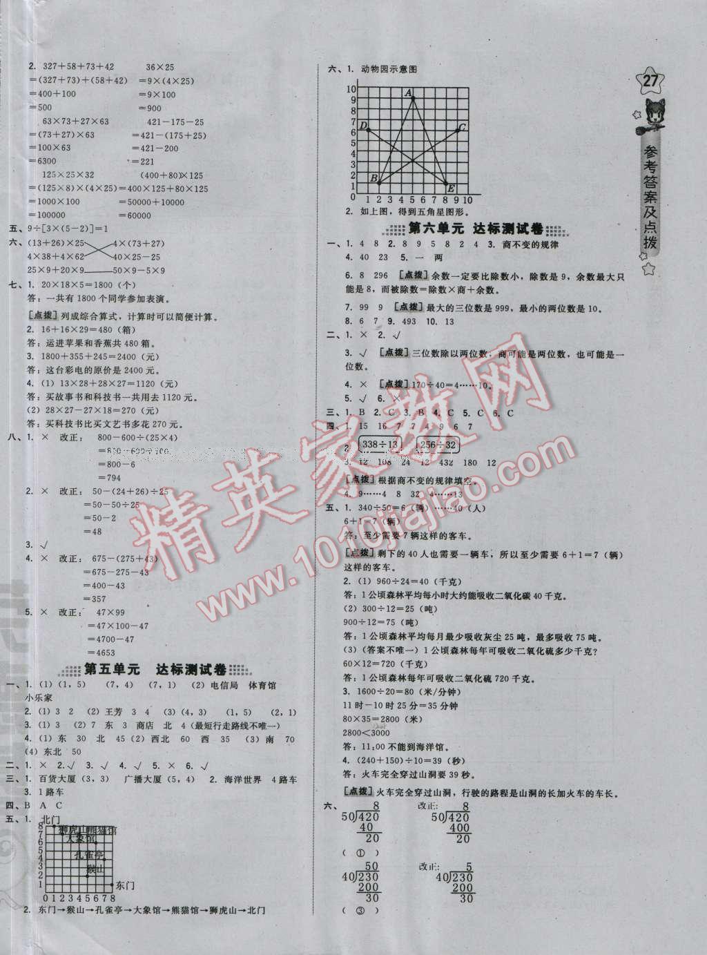 2016年好卷四年级数学上册北师大版 参考答案第2页