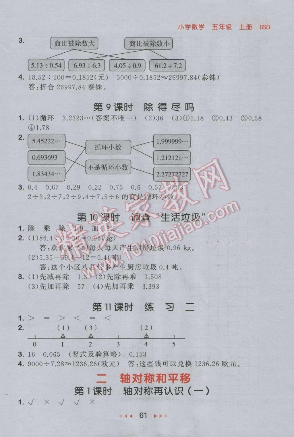 2016年53随堂测小学数学五年级上册北师大版 参考答案第3页