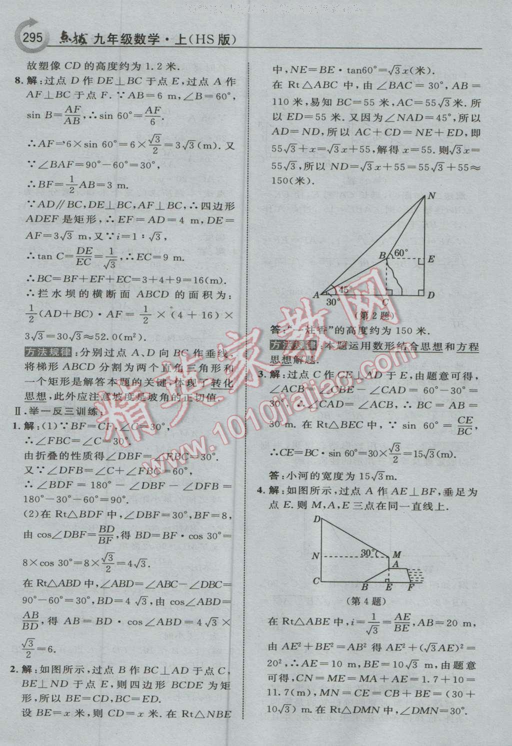 2016年特高級教師點撥九年級數(shù)學上冊華師大版 參考答案第57頁