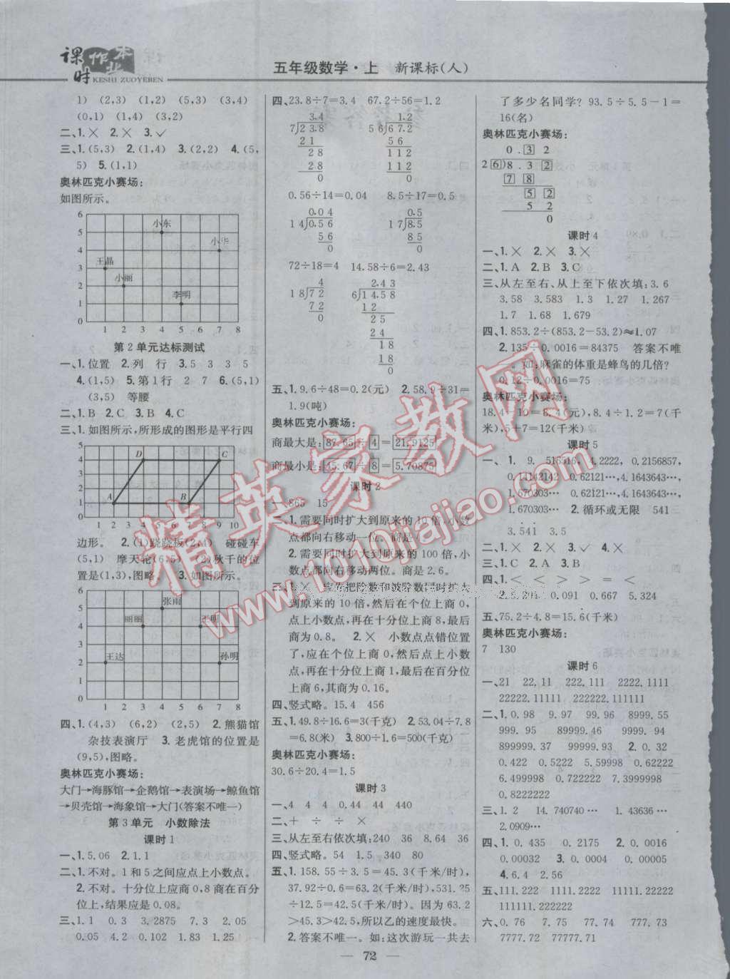 2016年課時(shí)作業(yè)本五年級(jí)數(shù)學(xué)上冊(cè)人教版 參考答案第2頁(yè)