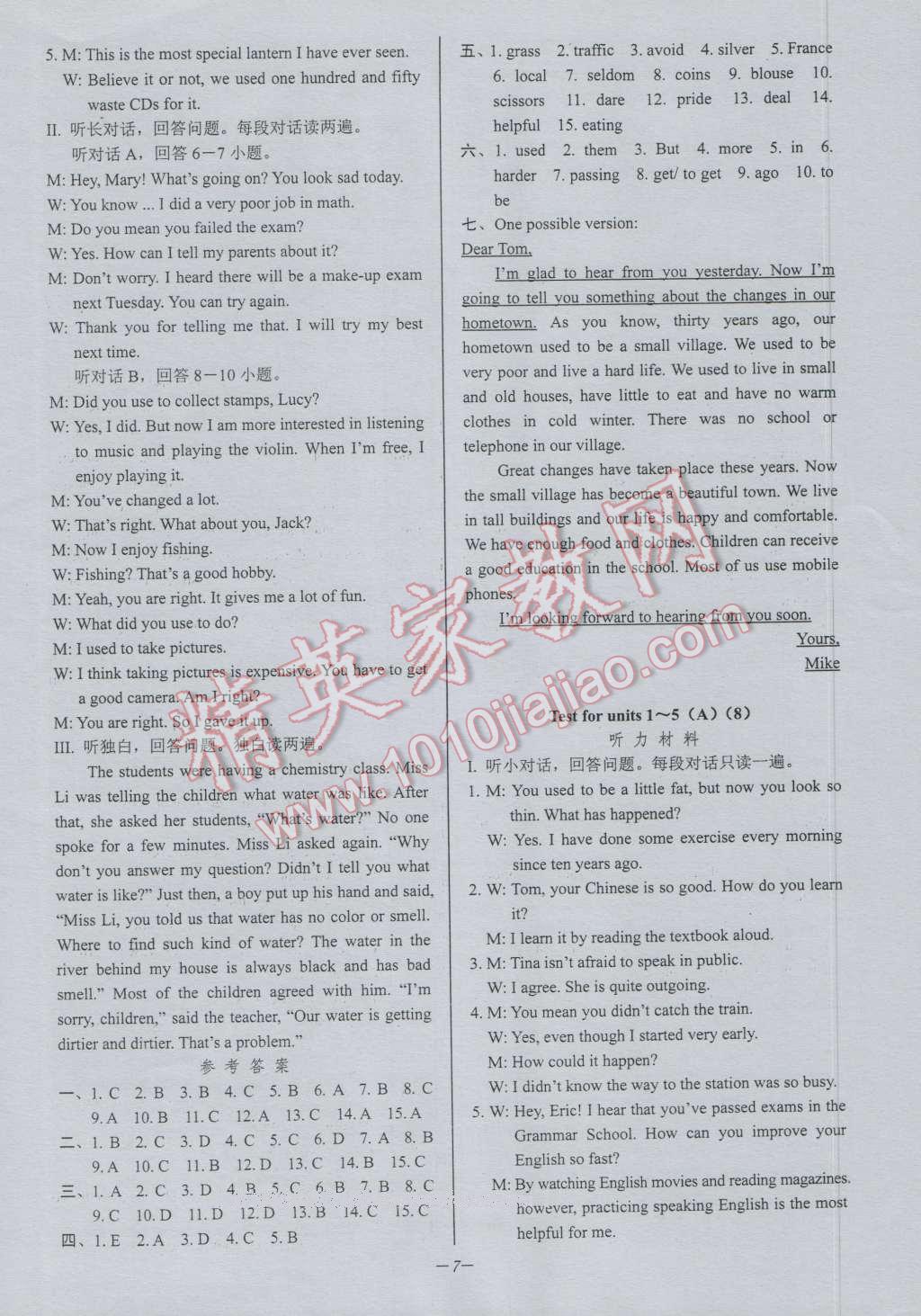 2016年挑戰(zhàn)100單元檢測試卷九年級英語全一冊 參考答案第7頁