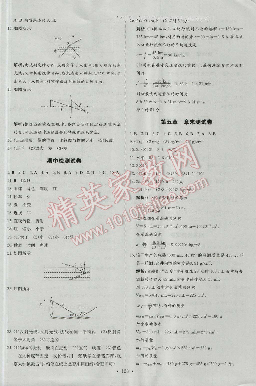 2016年練案課時作業(yè)本八年級物理上冊滬科版 參考答案第13頁