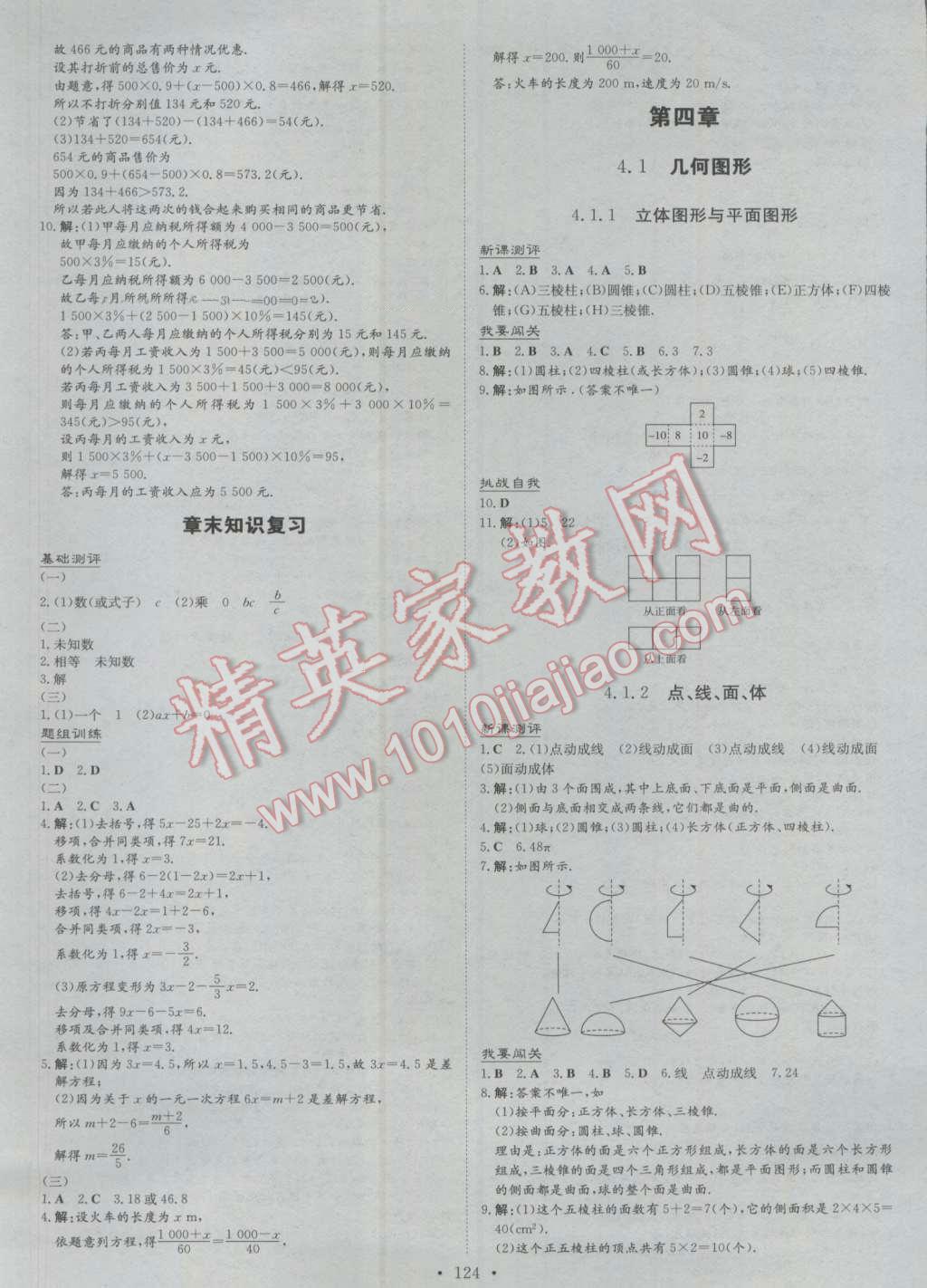 2016年練案課時作業(yè)本七年級數(shù)學(xué)上冊人教版 參考答案第16頁