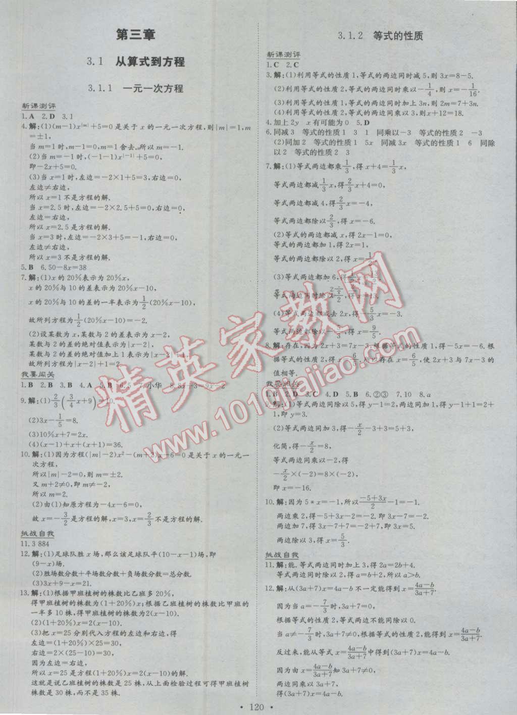 2016年練案課時作業(yè)本七年級數學上冊人教版 參考答案第12頁