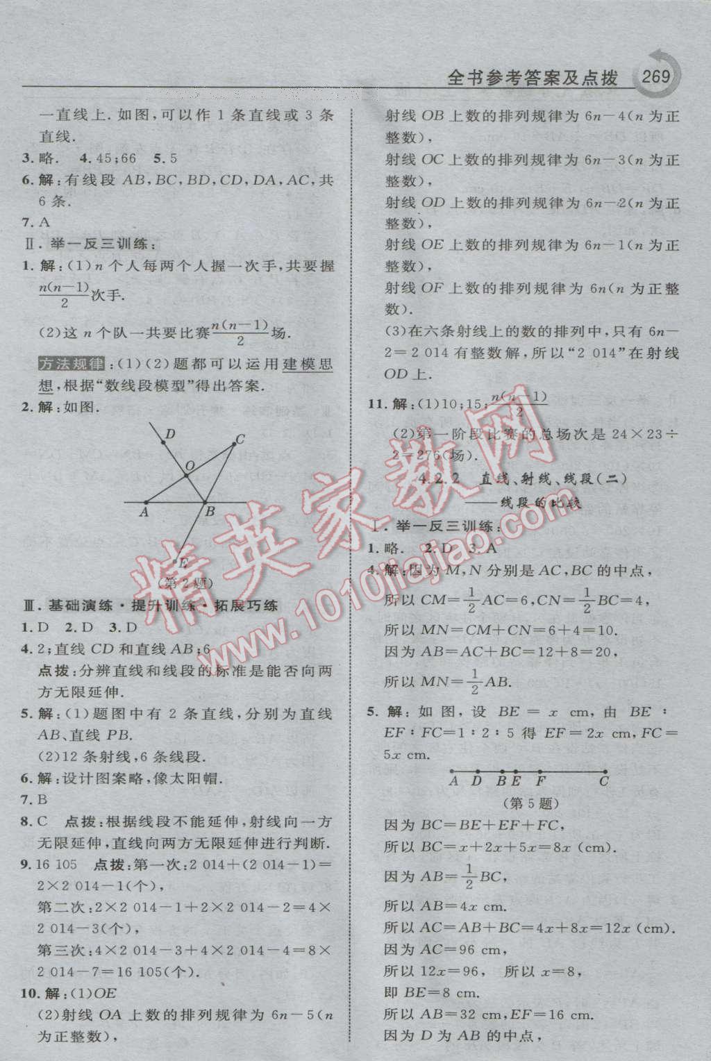 2016年特高級(jí)教師點(diǎn)撥七年級(jí)數(shù)學(xué)上冊(cè)人教版 參考答案第39頁(yè)