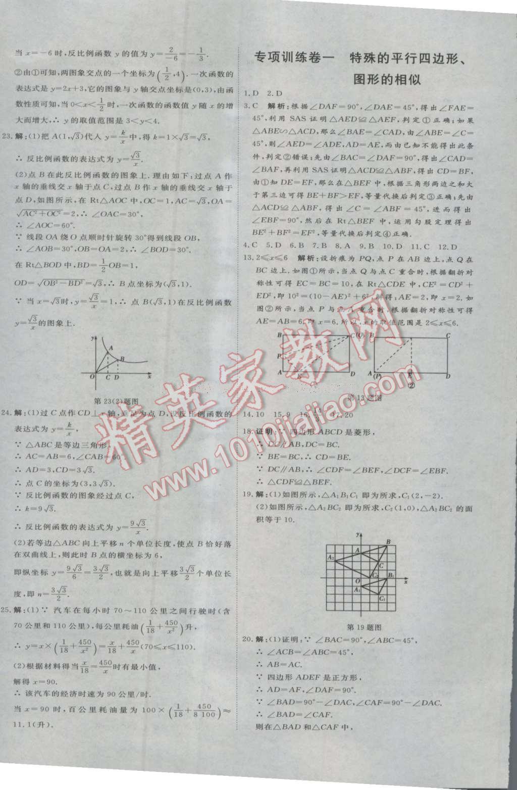 2016年优加密卷九年级数学上册B版 参考答案第16页