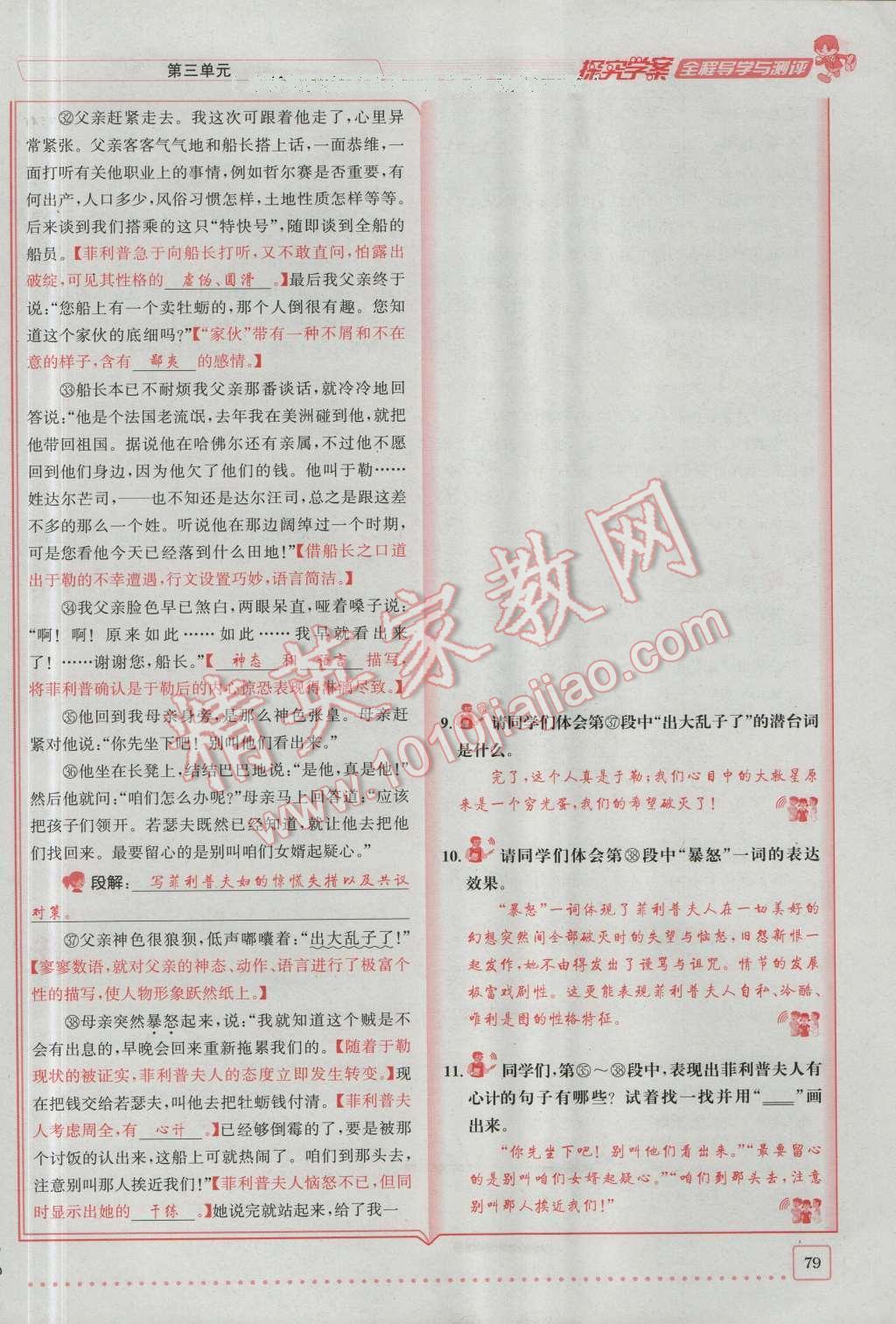 2016年探究學(xué)案全程導(dǎo)學(xué)與測評九年級語文上冊人教版 第三單元第26頁