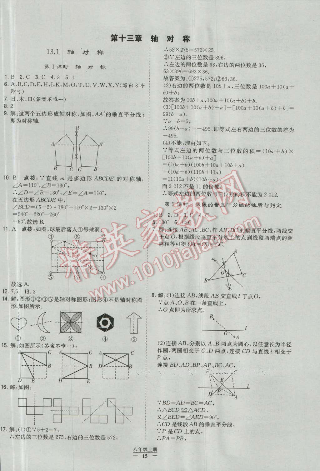 2016年经纶学典学霸八年级数学上册人教版 参考答案第15页