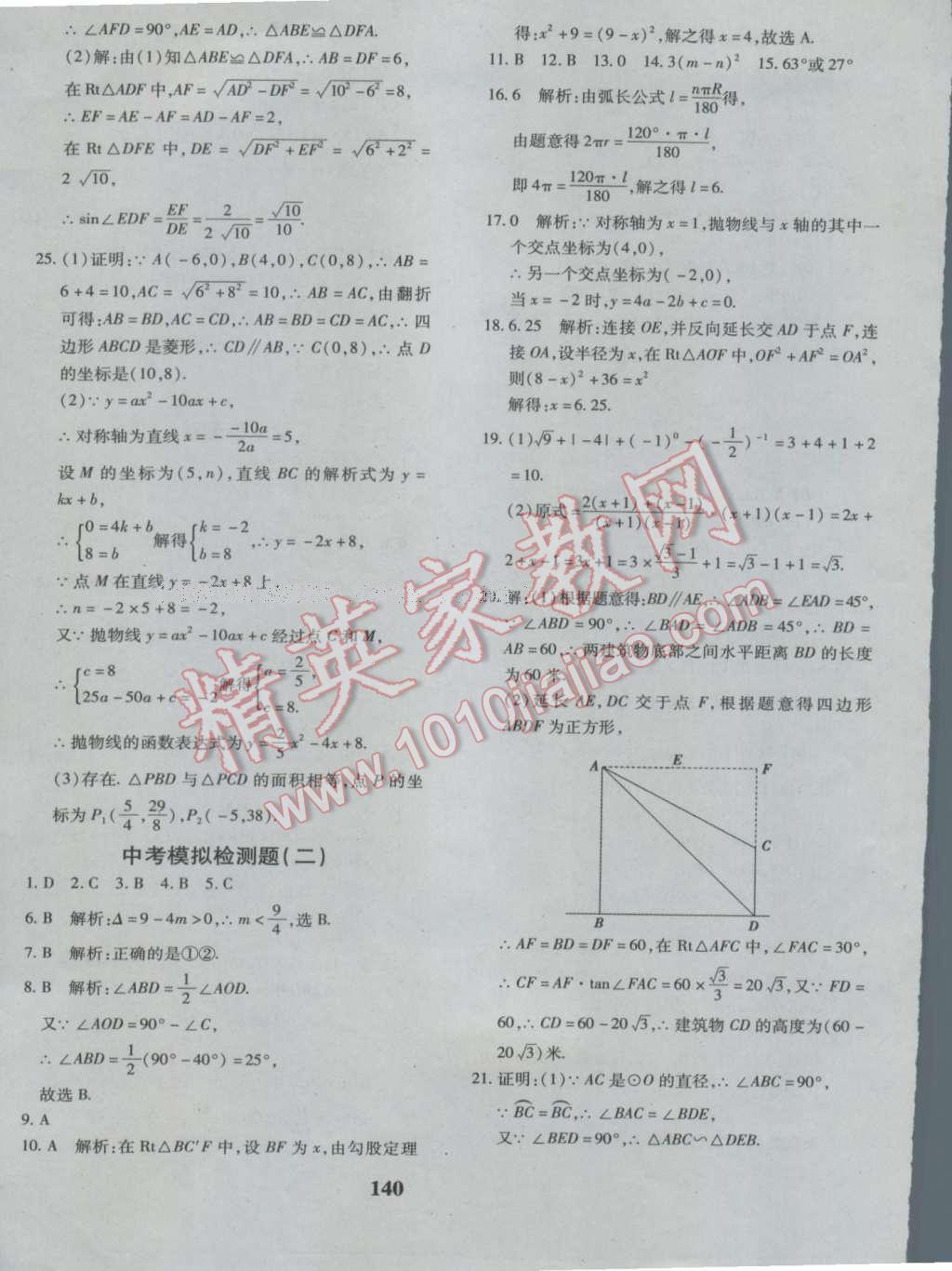 2016年黄冈360度定制密卷九年级数学北师大版 参考答案第29页