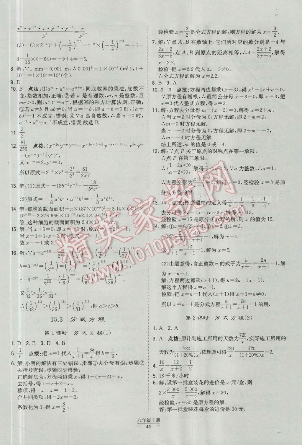 2016年經(jīng)綸學(xué)典學(xué)霸八年級(jí)數(shù)學(xué)上冊(cè)人教版 參考答案第41頁(yè)