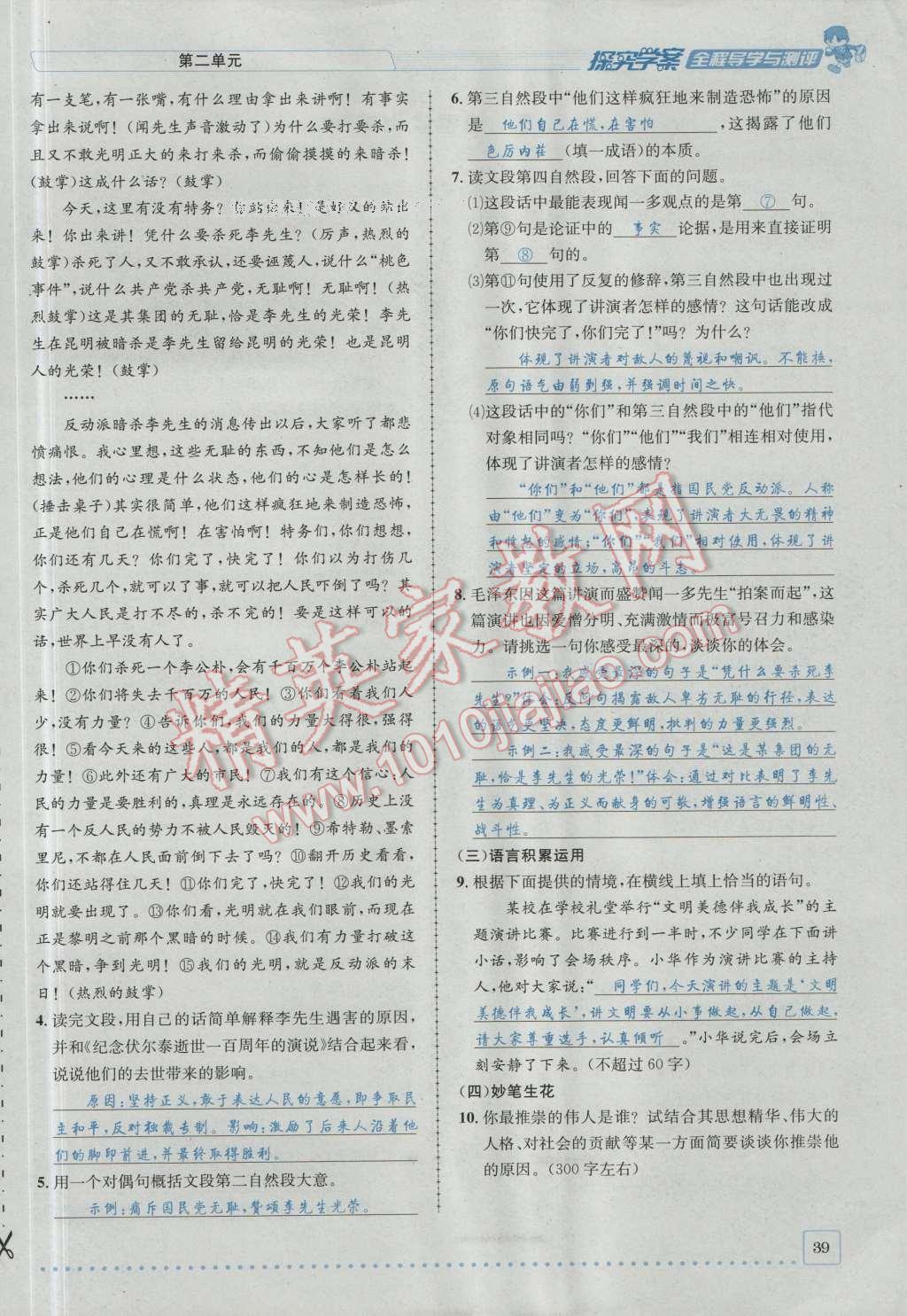 2016年探究學(xué)案全程導(dǎo)學(xué)與測評九年級語文上冊人教版 第二單元第14頁