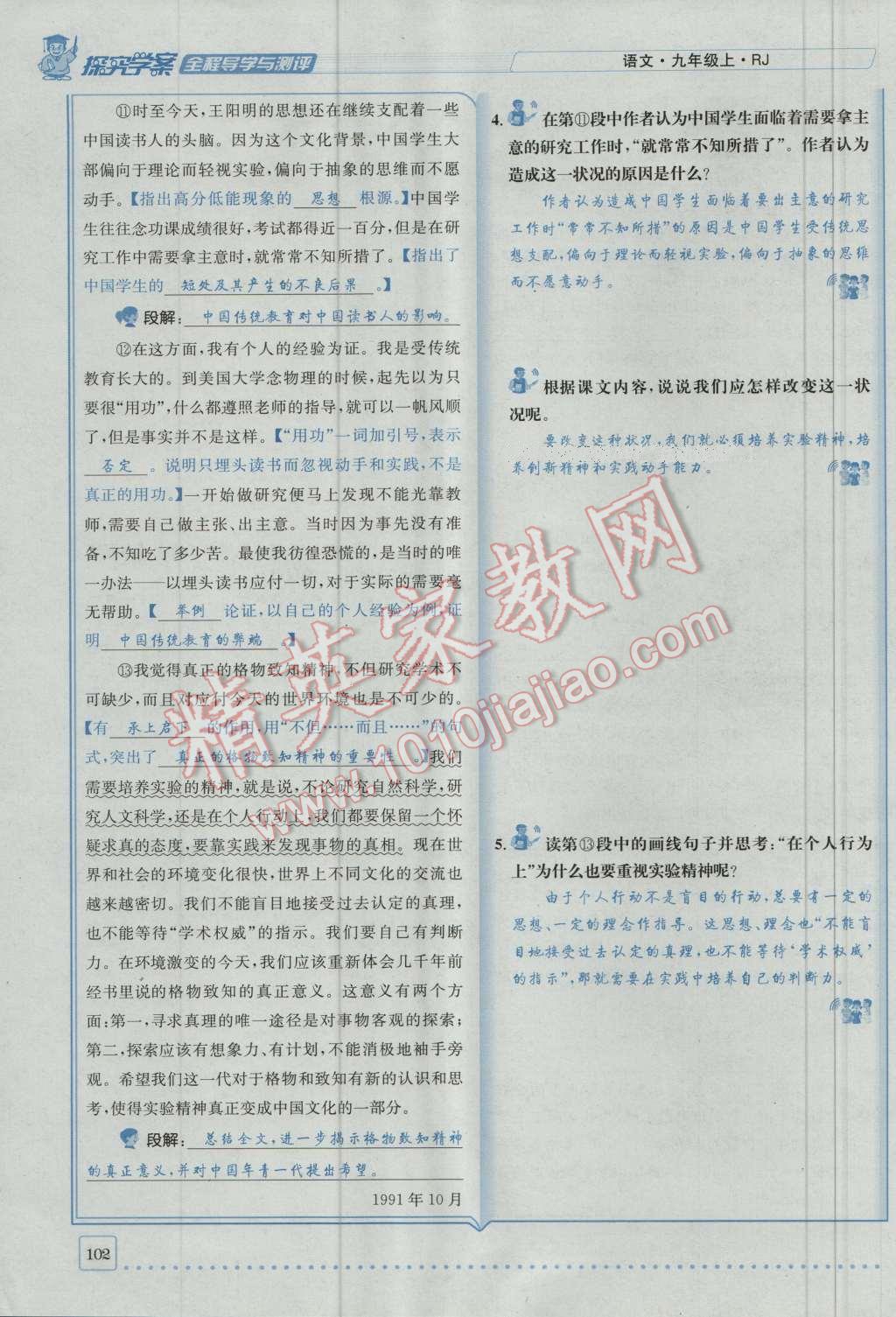 2016年探究學(xué)案全程導(dǎo)學(xué)與測評九年級語文上冊人教版 第四單元第11頁