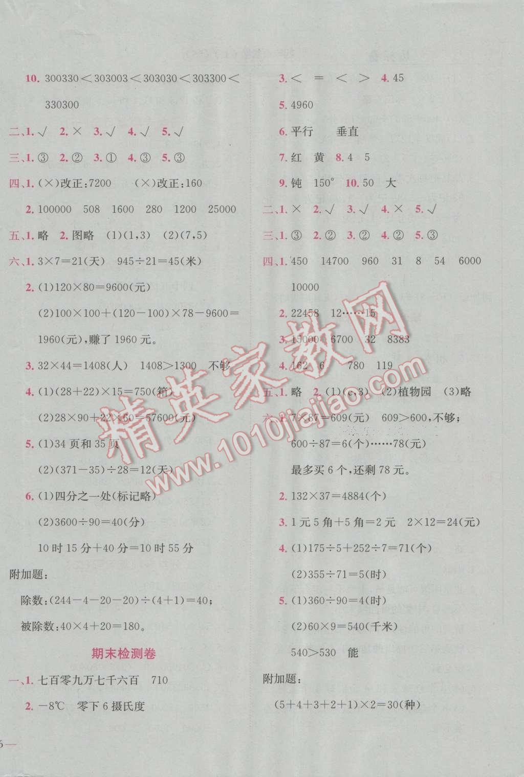 2016年黄冈小状元达标卷四年级数学上册北师大版 参考答案第8页