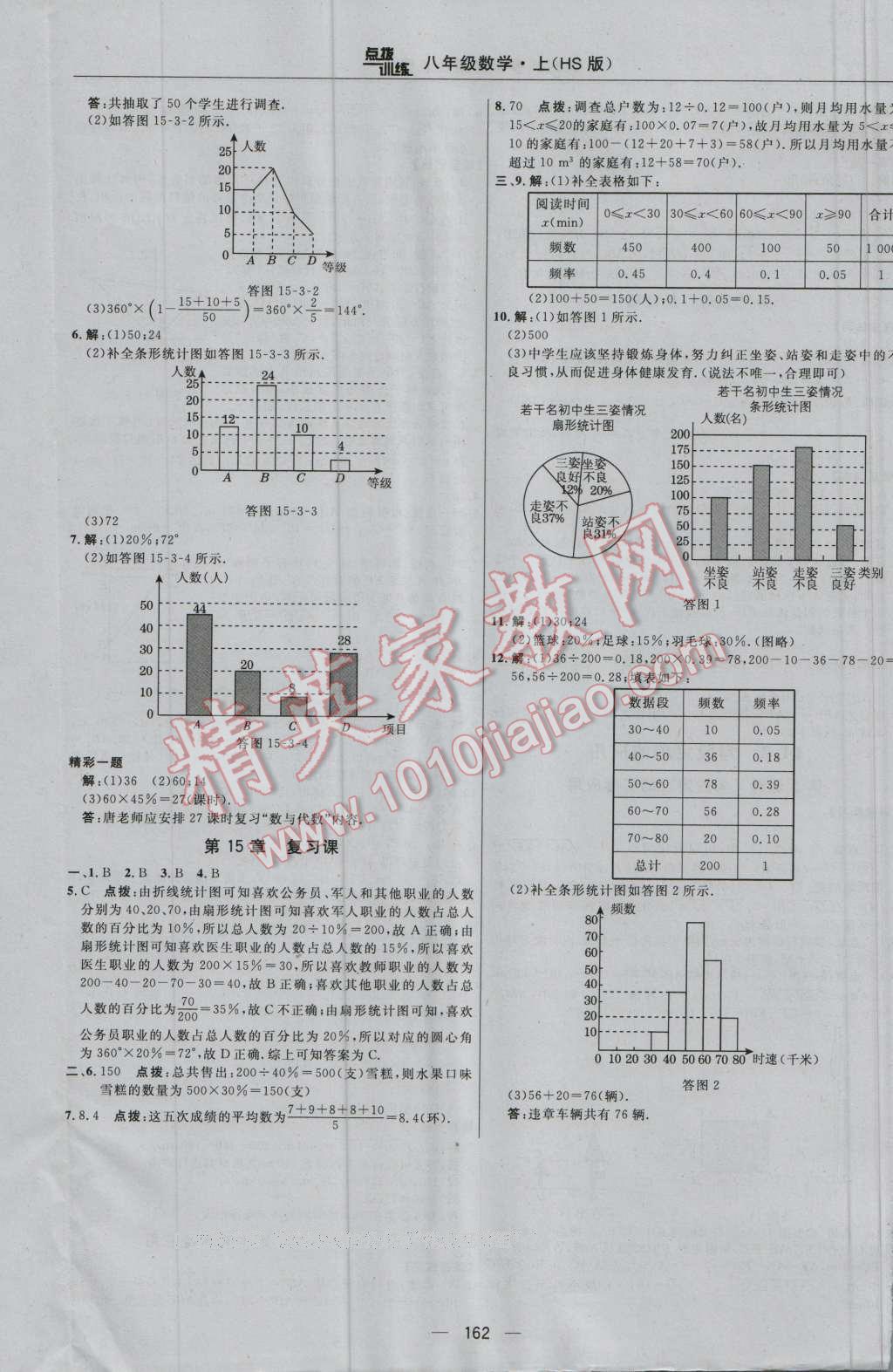 2016年點撥訓練八年級數(shù)學上冊華師大版 參考答案第28頁