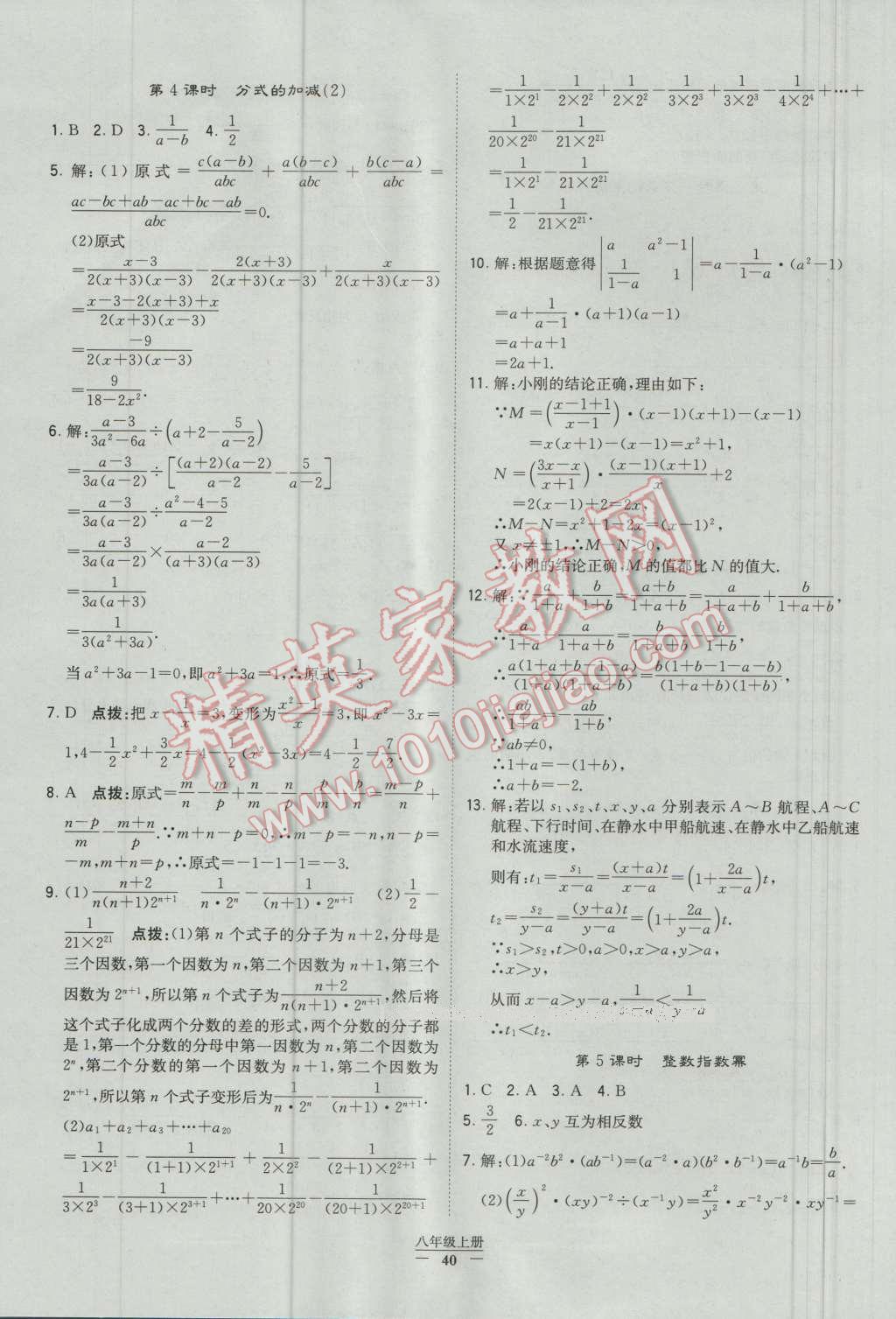 2016年經(jīng)綸學(xué)典學(xué)霸八年級(jí)數(shù)學(xué)上冊(cè)人教版 參考答案第40頁(yè)