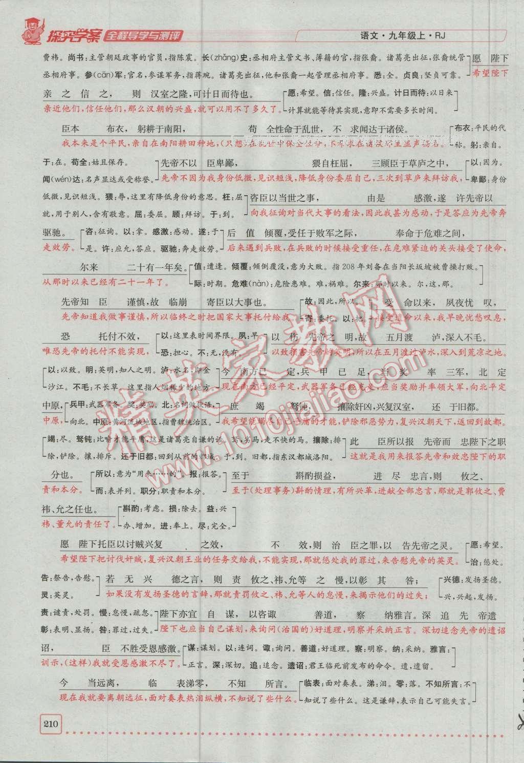 2016年探究學(xué)案全程導(dǎo)學(xué)與測評九年級語文上冊人教版 第六單元第52頁