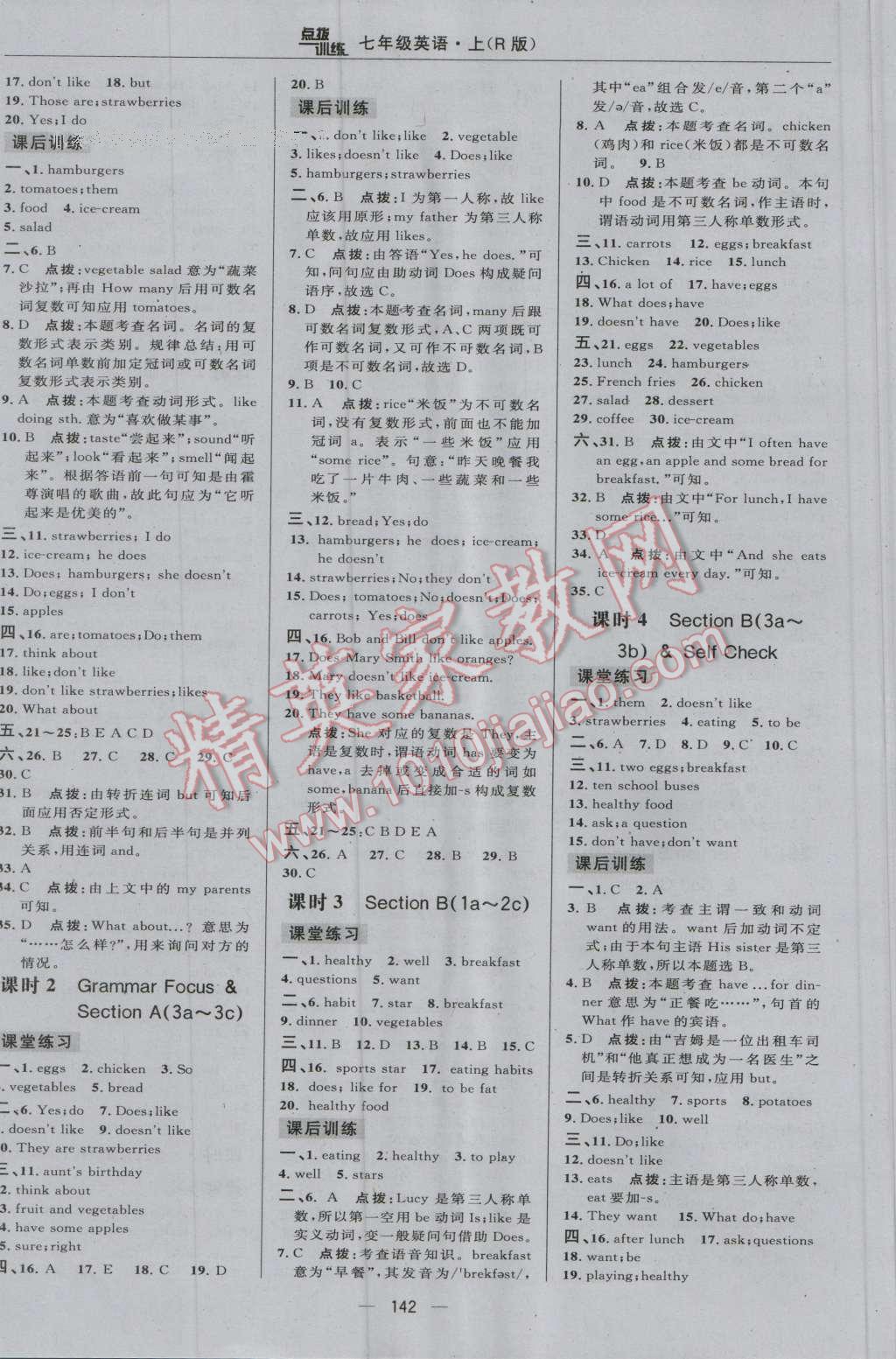 2016年點撥訓(xùn)練七年級英語上冊人教版 參考答案第16頁