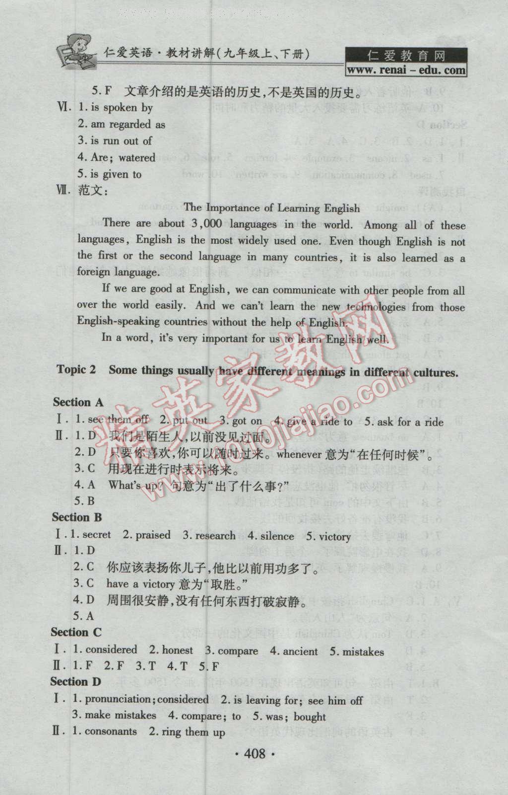 2016年仁爱英语教材讲解九年级上下册合订本&nbsp;参考答案第18页