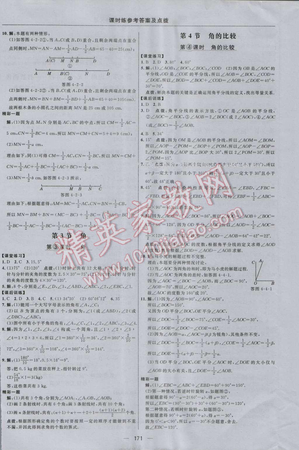 2016年點撥訓練七年級數(shù)學上冊北師大版 參考答案第17頁