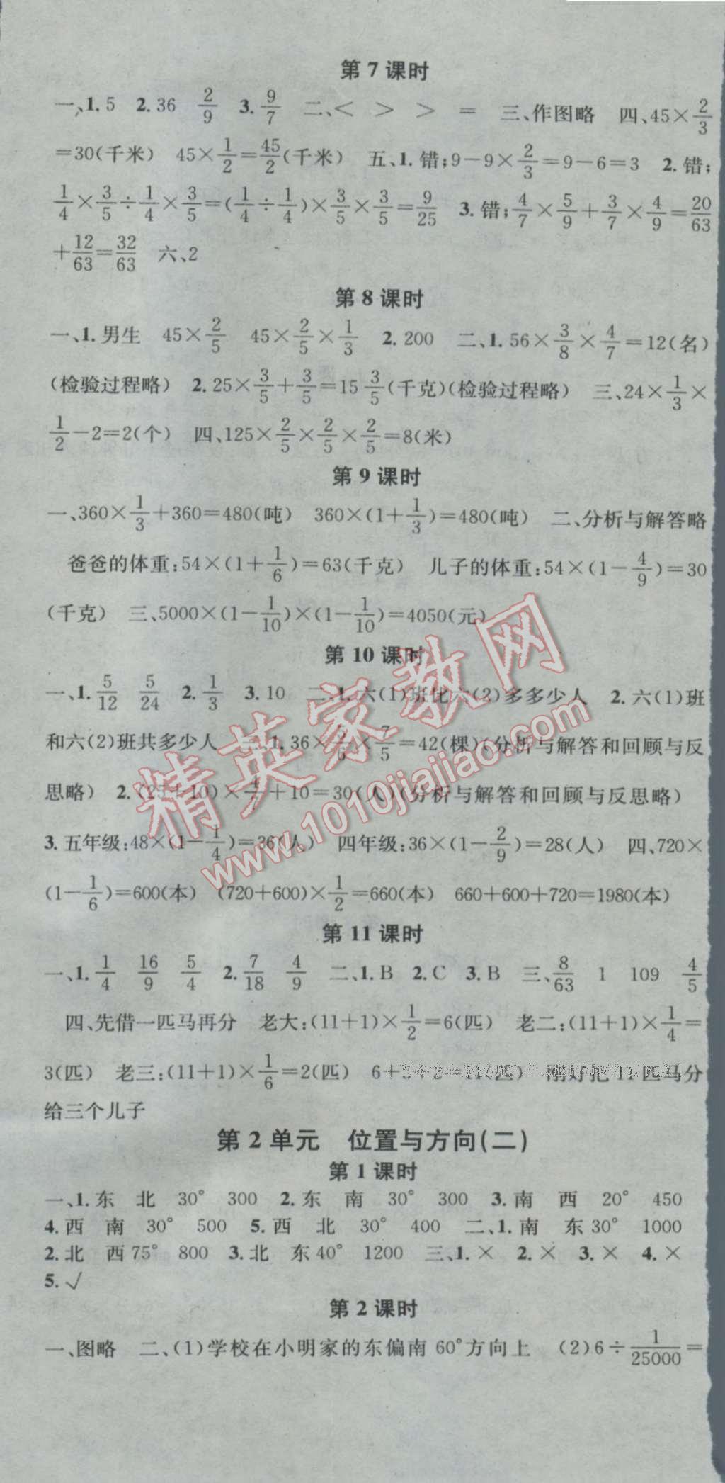 2016年名校課堂助教型教輔六年級數(shù)學上冊人教版 參考答案第2頁