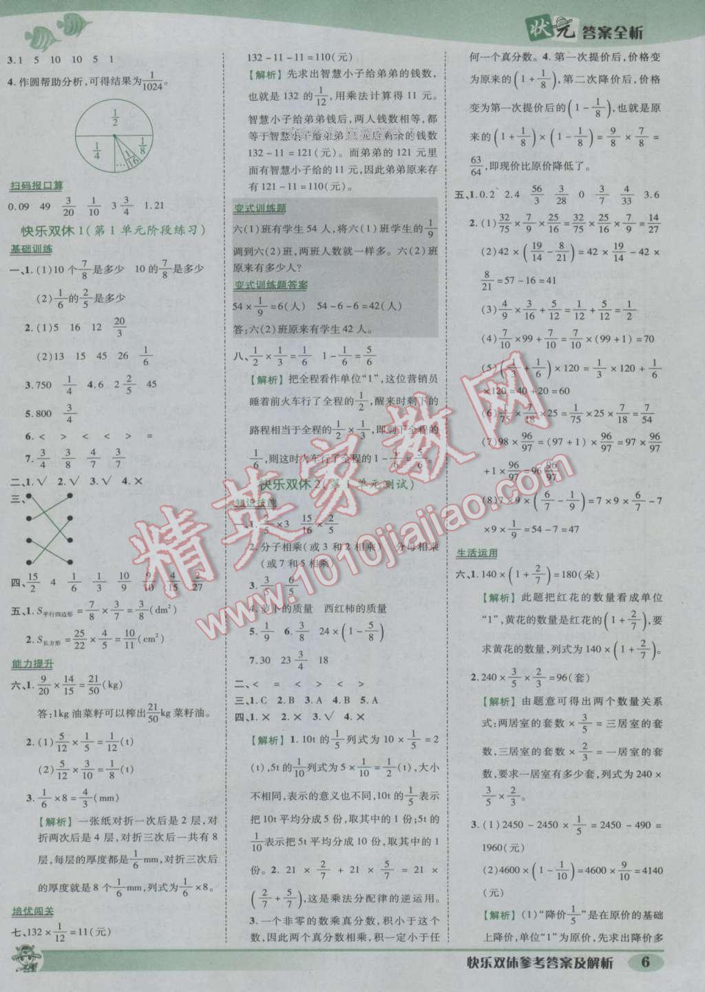 2016年黄冈状元成才路状元作业本六年级数学上册人教版 参考答案第6页